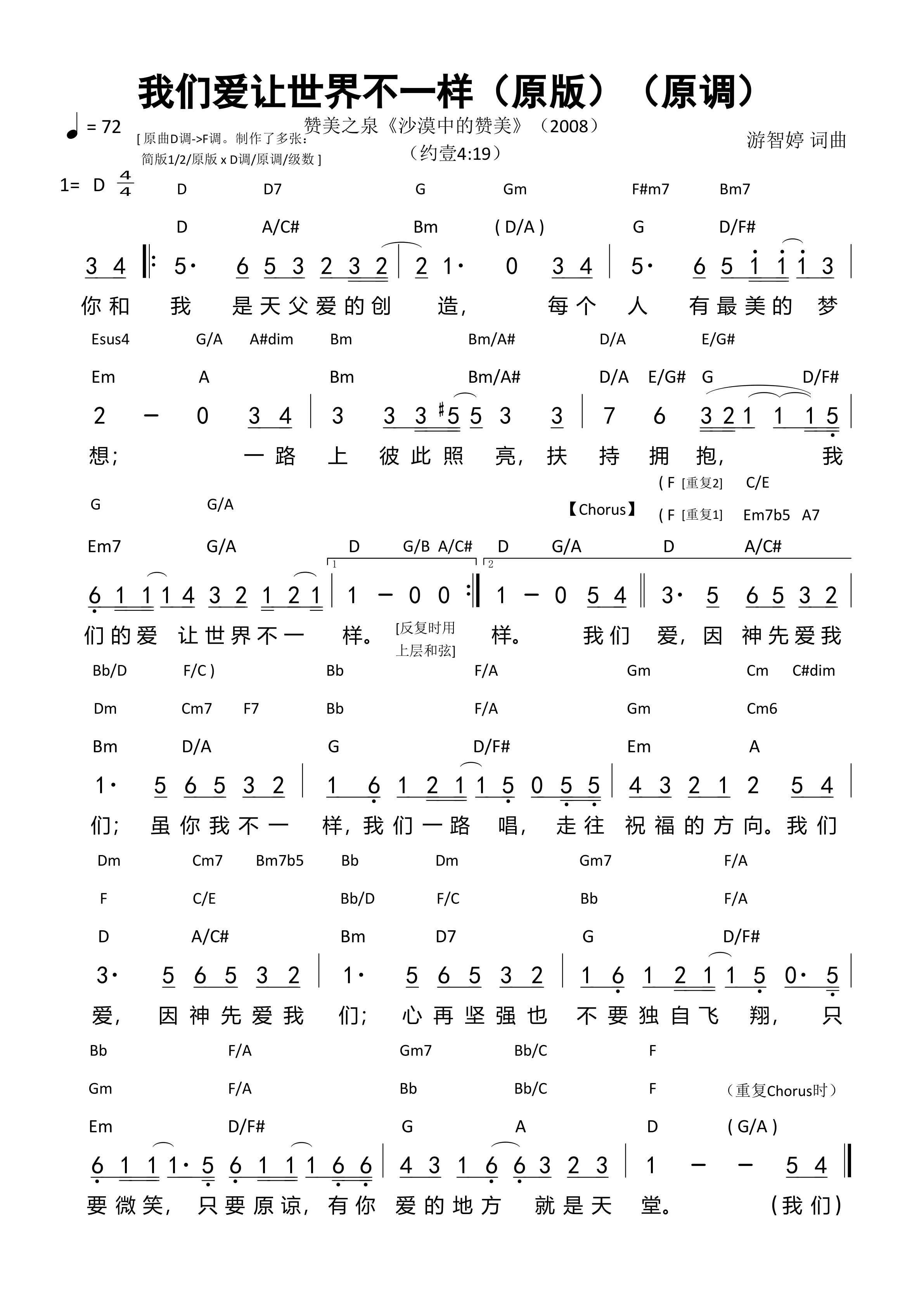 我们爱让世界不一样（原版）（原调） 第 1 页