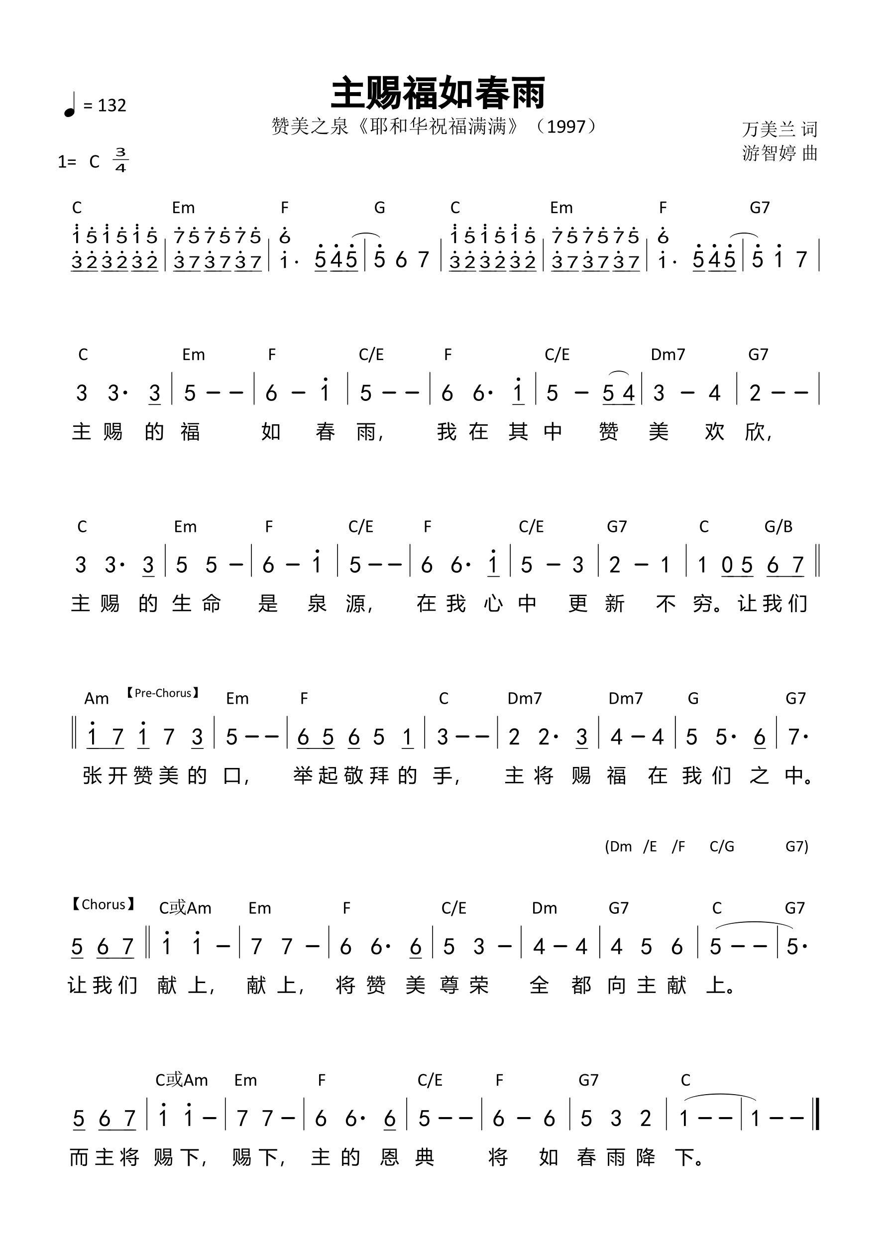 主赐福如春雨 和弦简谱 第 1 页