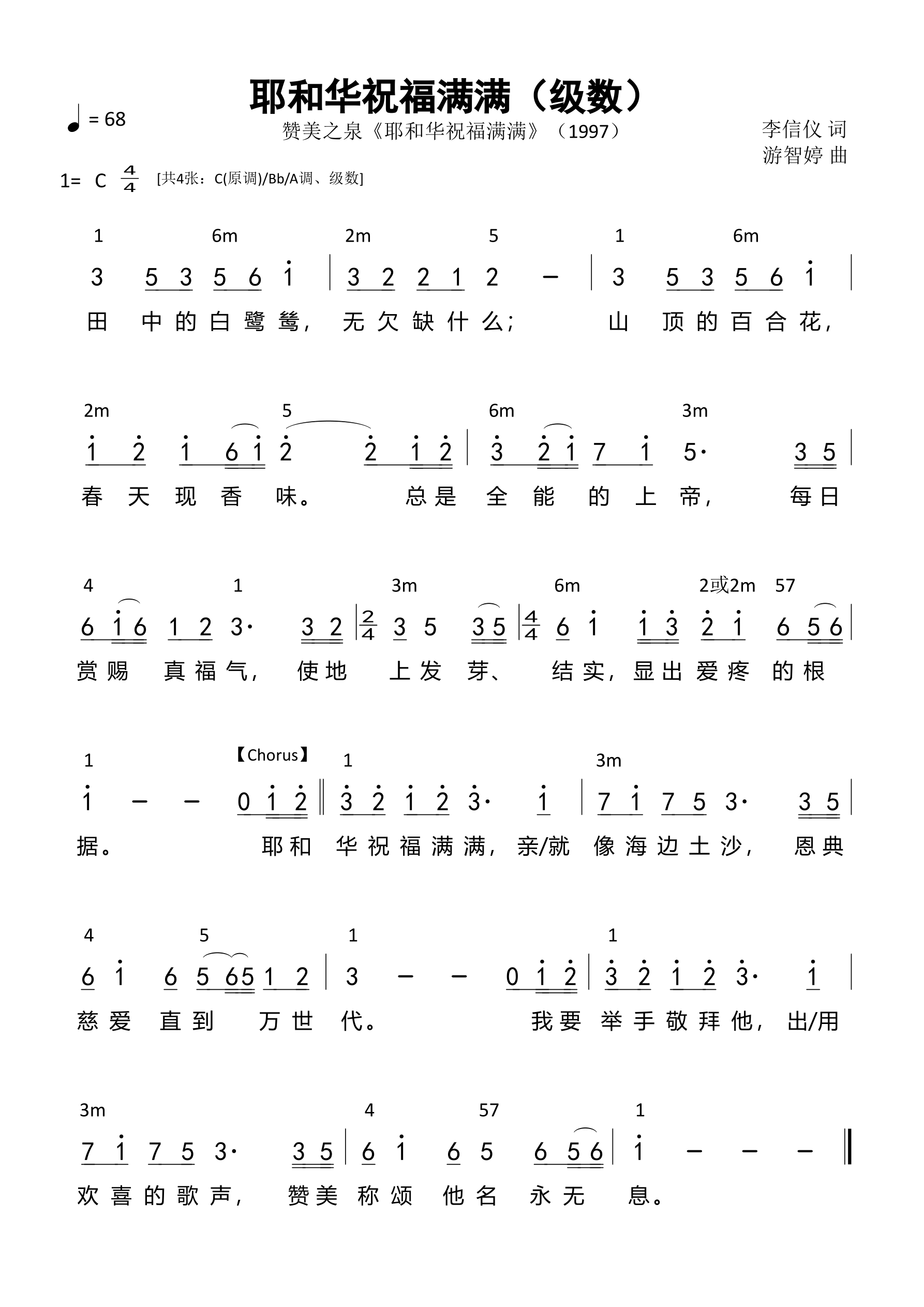 耶和华祝福满满（级数）和弦简谱 第 1 页
