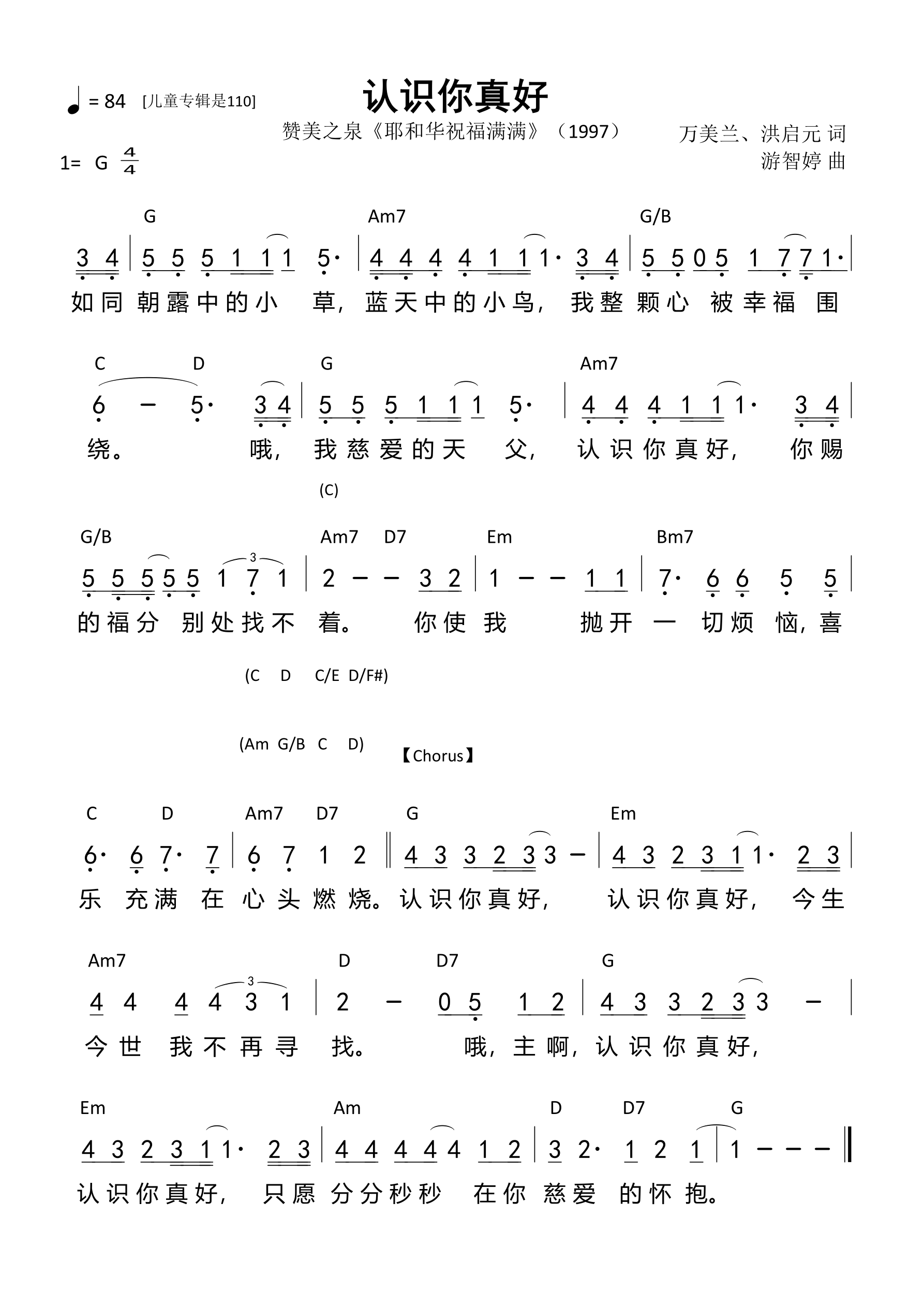 认识你真好 和弦简谱 第 1 页