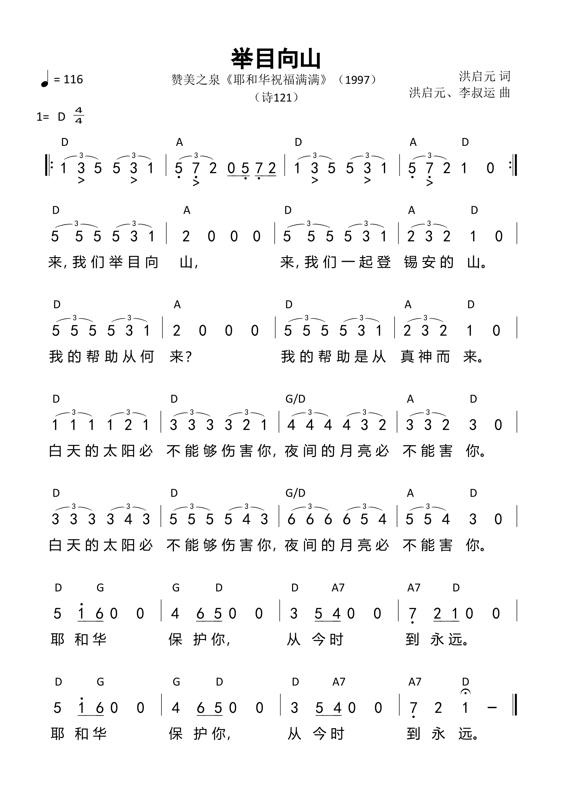 举目向山 和弦简谱 第 1 页