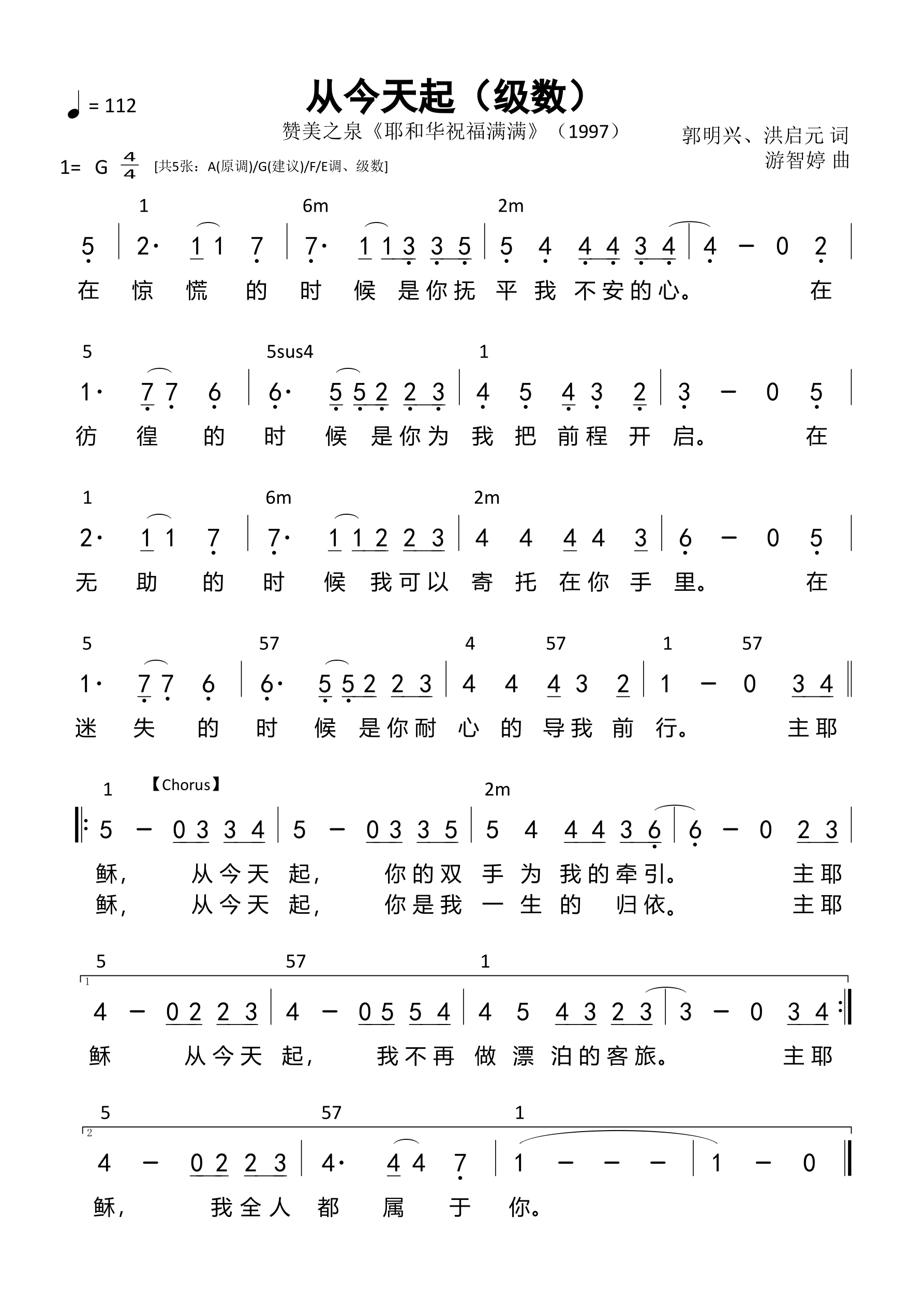 从今天起（级数）和弦简谱 第 1 页