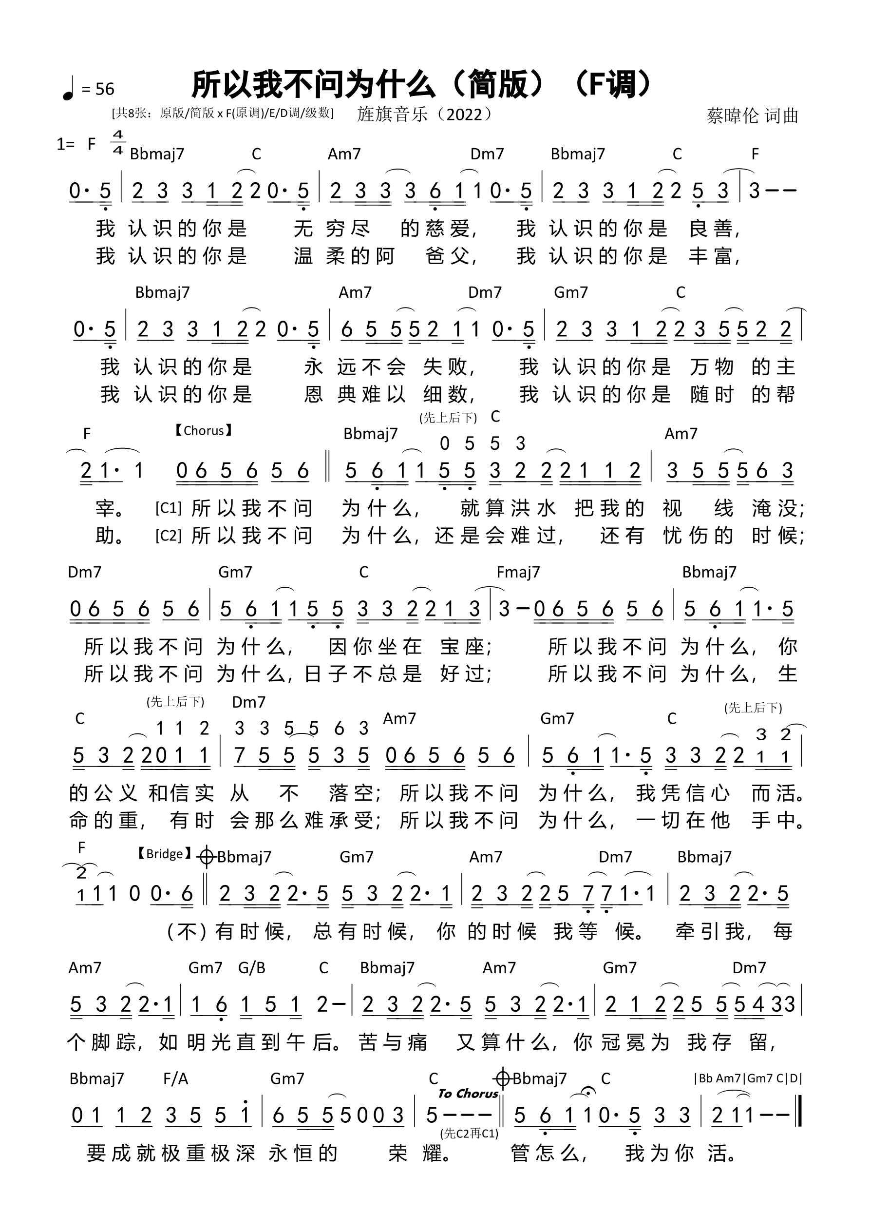 所以我不问为什么（简版）（F调）和弦简谱 第 1 页