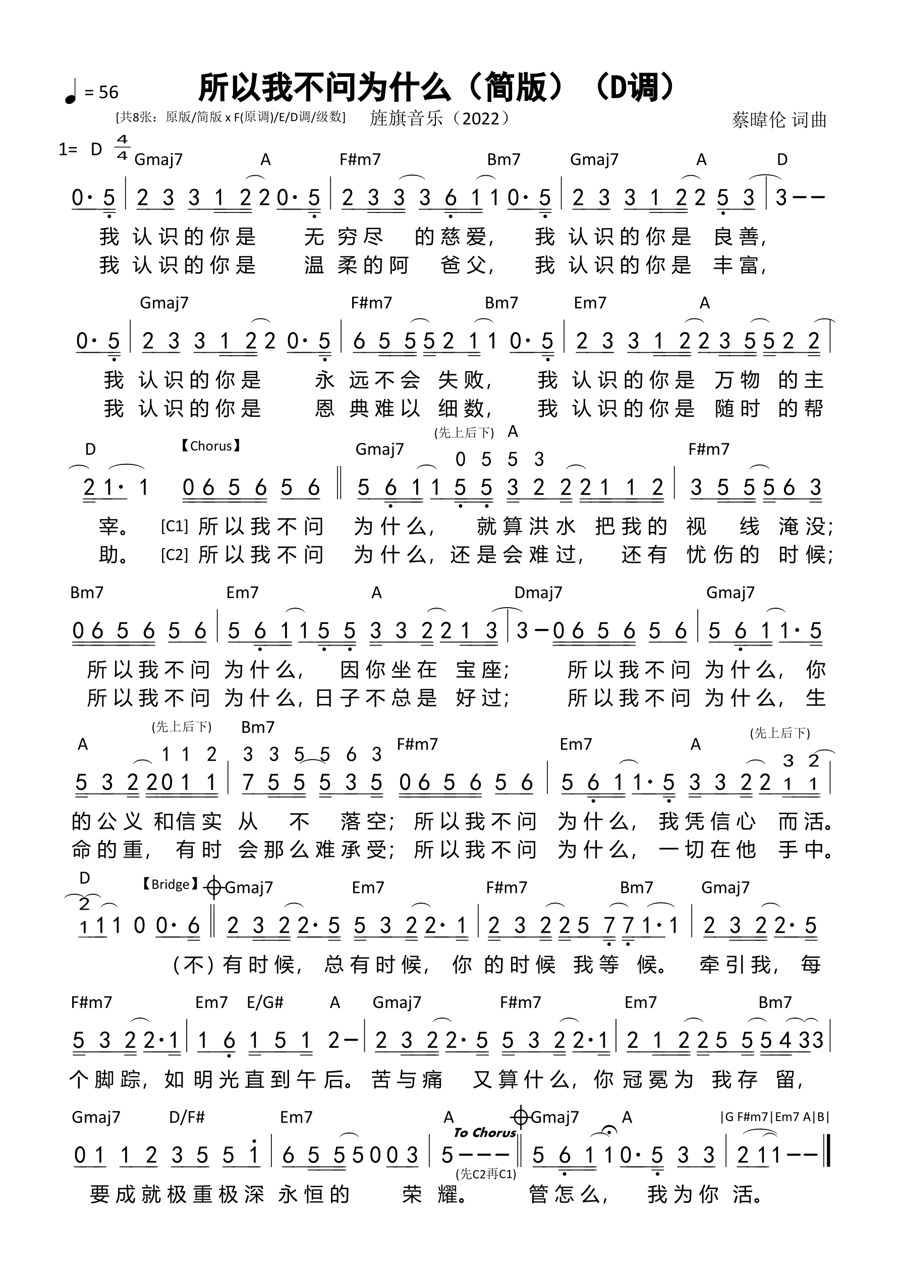 所以我不问为什么（简版）（D调）和弦简谱 第 1 页