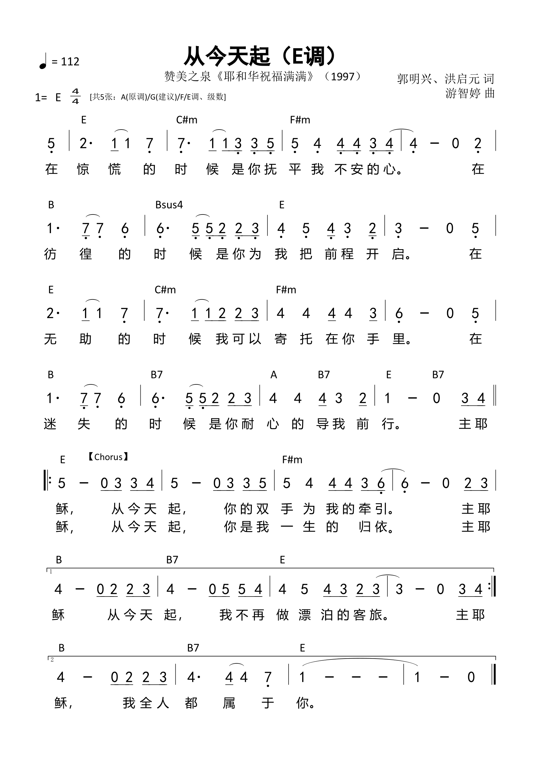 从今天起（E调）和弦简谱 第 1 页