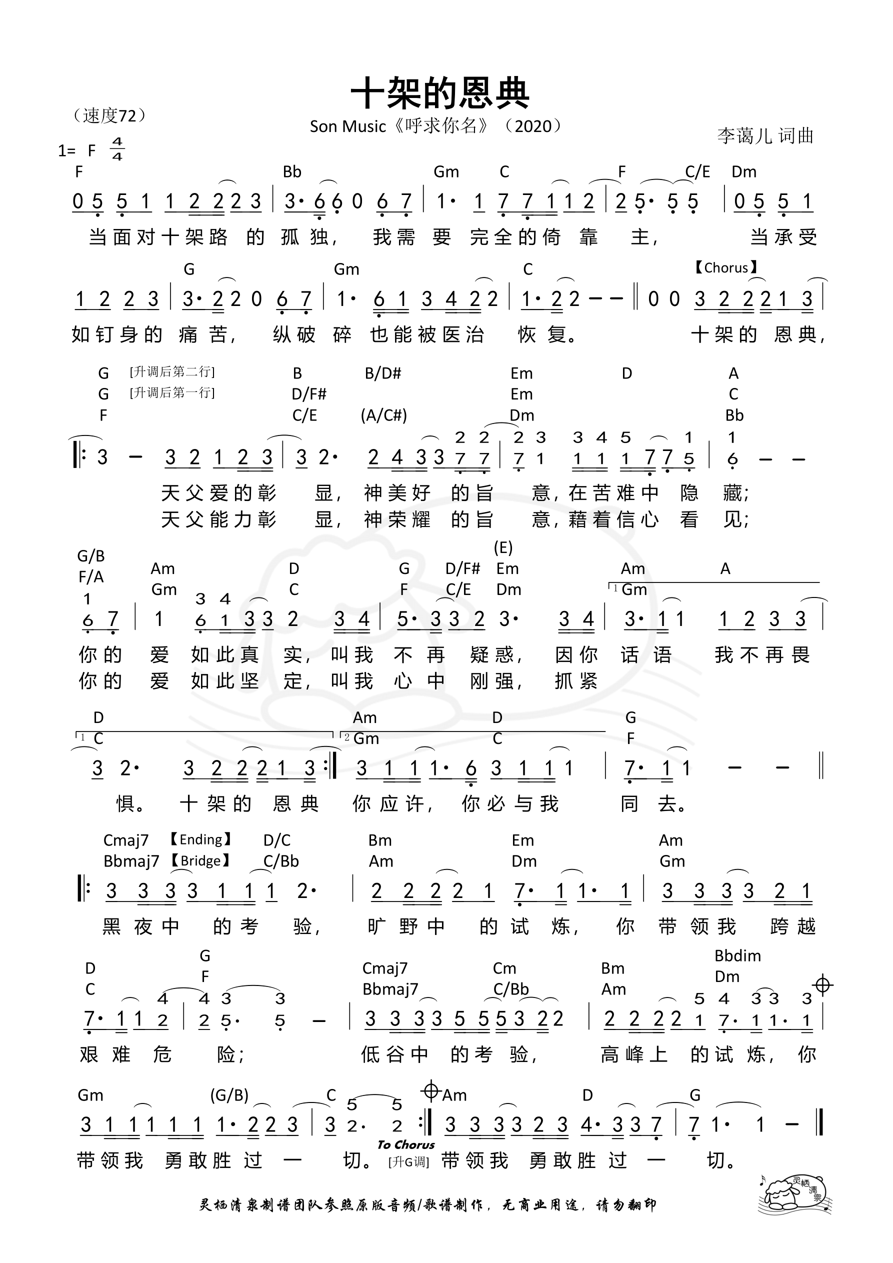 十架的恩典 和弦简谱 第 1 页