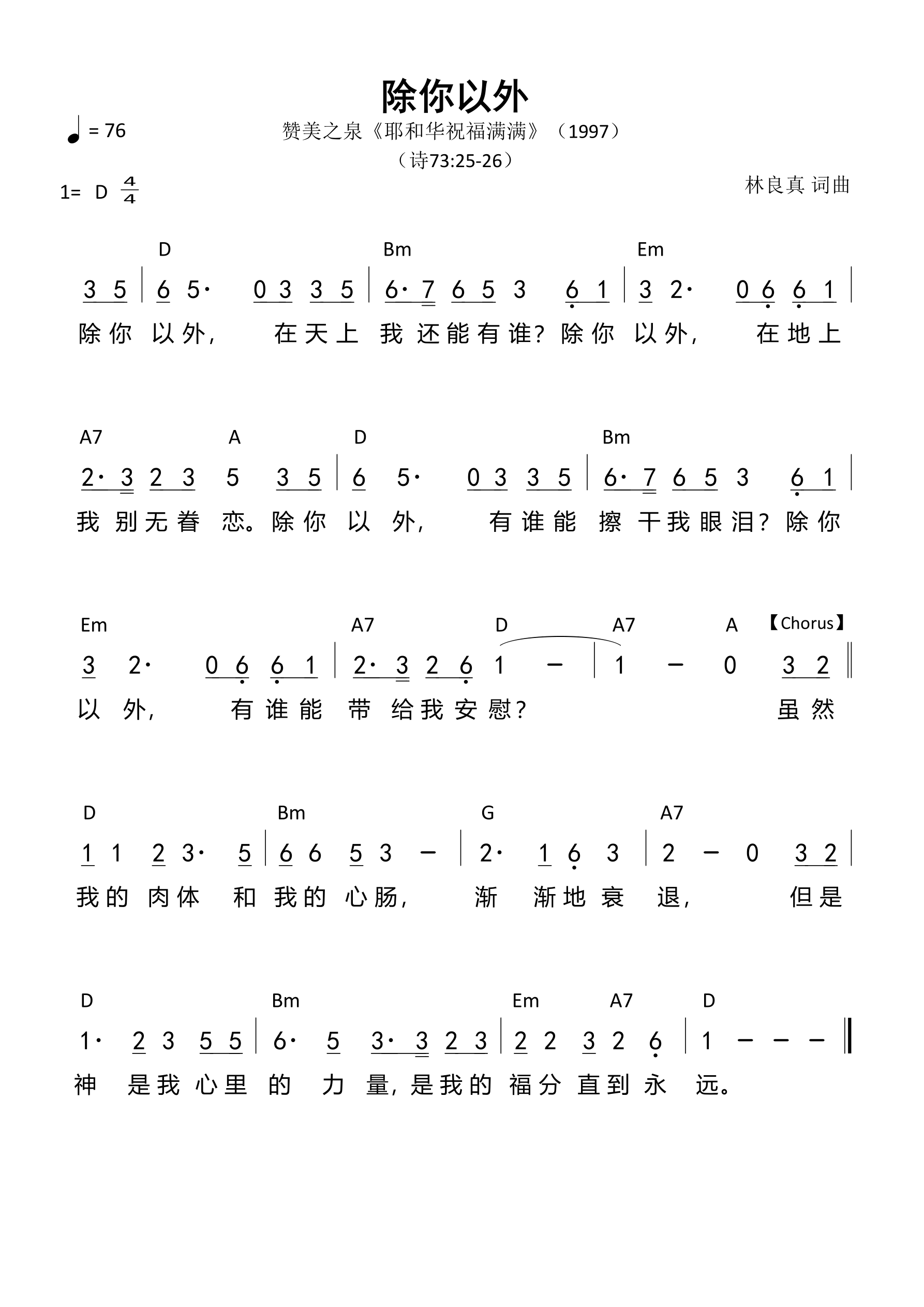 除你以外（古典版）和弦简谱 第 1 页
