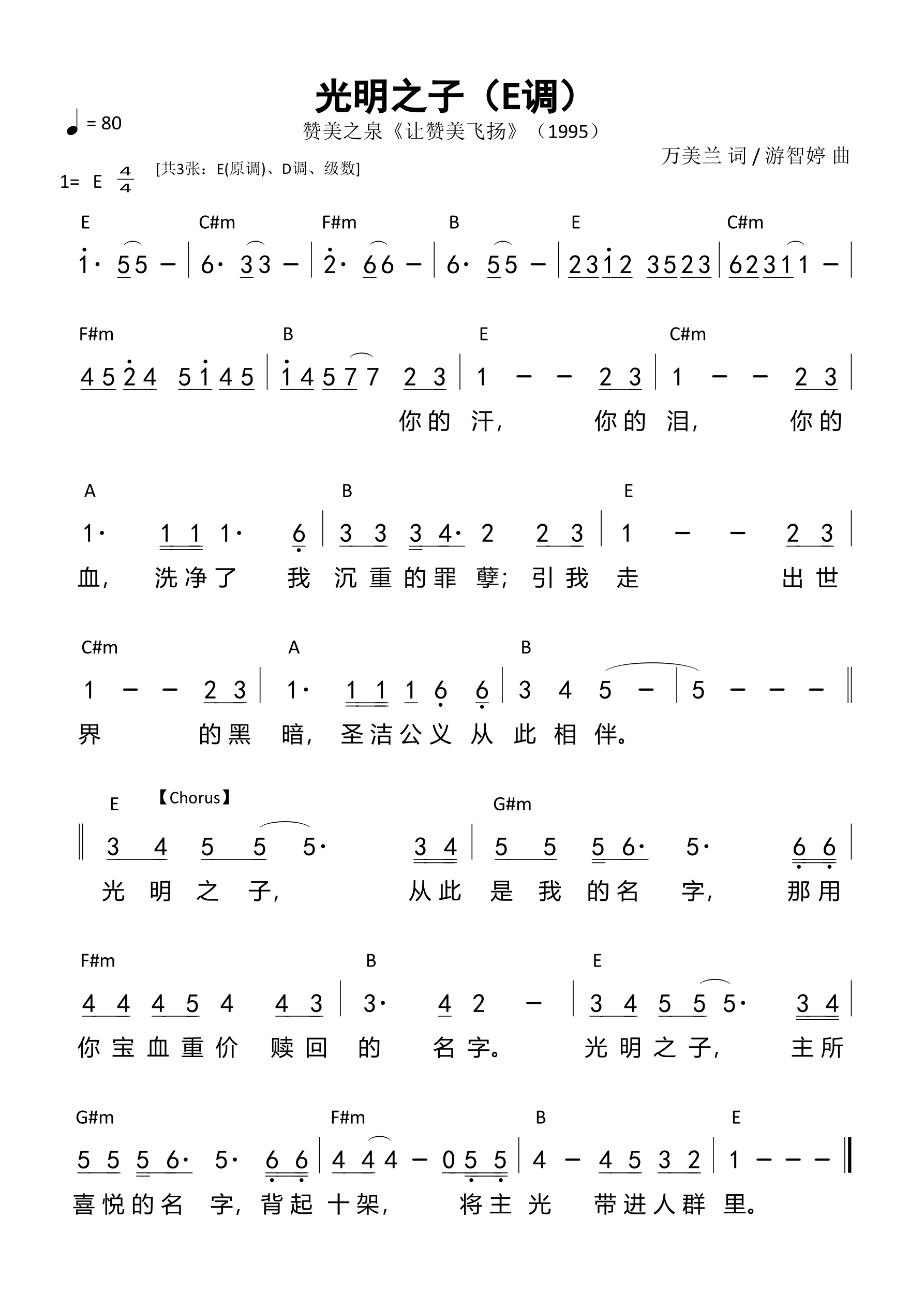光明之子（E调）和弦简谱 第 1 页