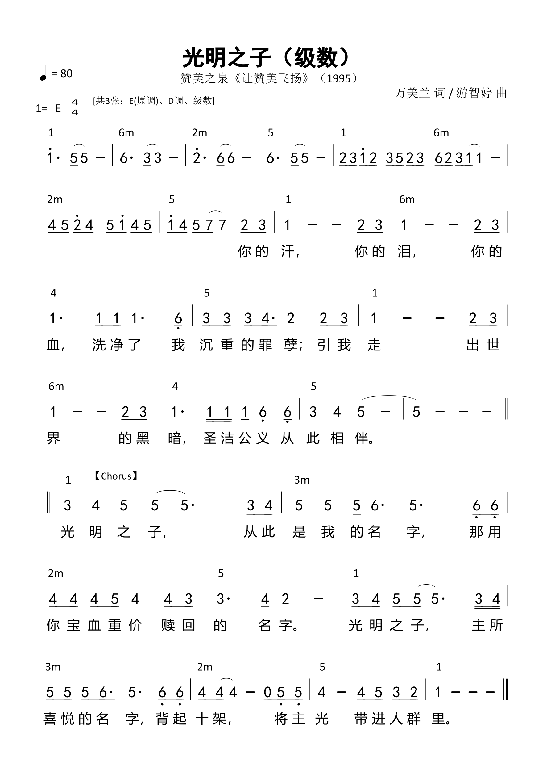 光明之子（级数）和弦简谱 第 1 页