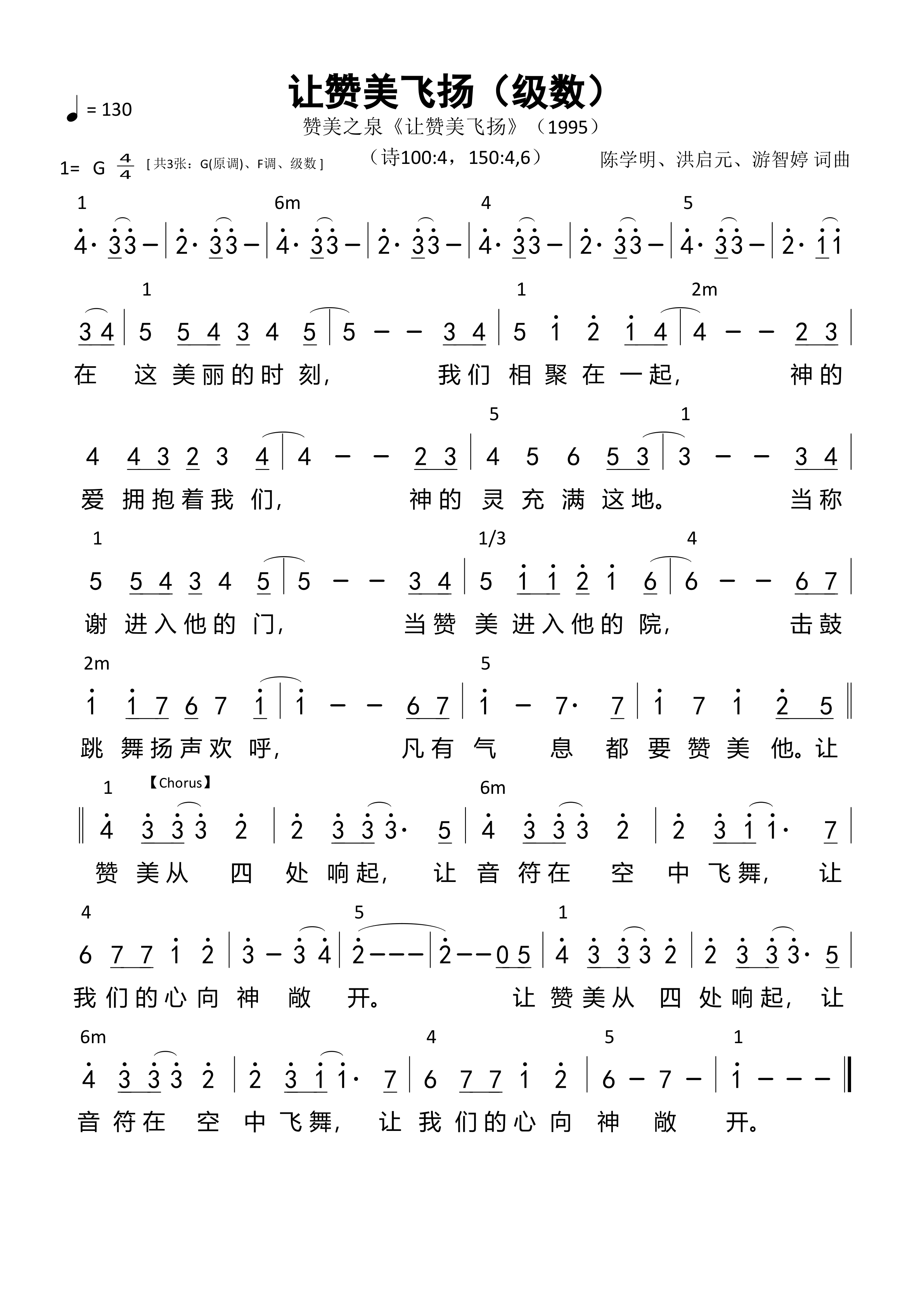 让赞美飞扬（级数）和弦简谱 第 1 页