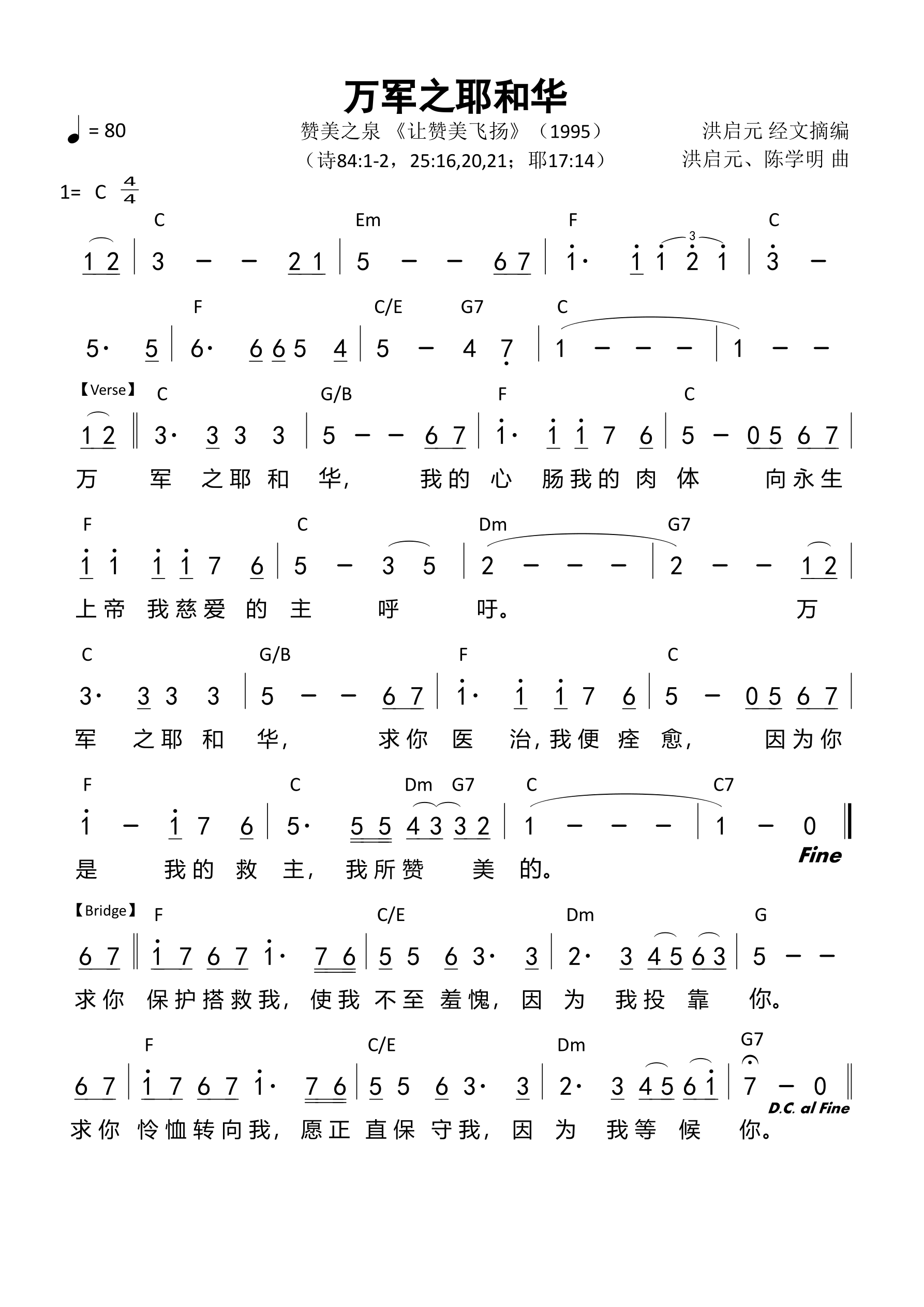 万军之耶和华 和弦简谱 第 1 页