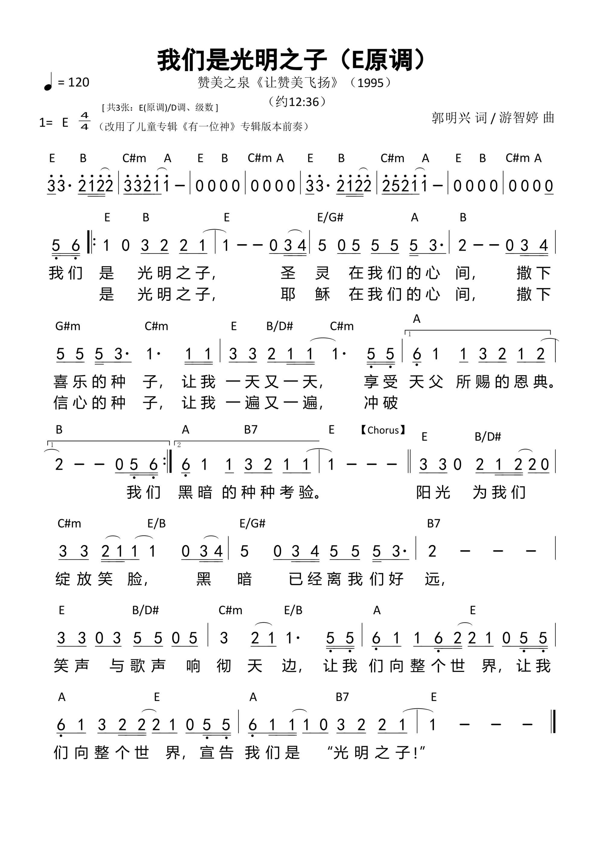 我们是光明之子（E原调）和弦简谱 第 1 页