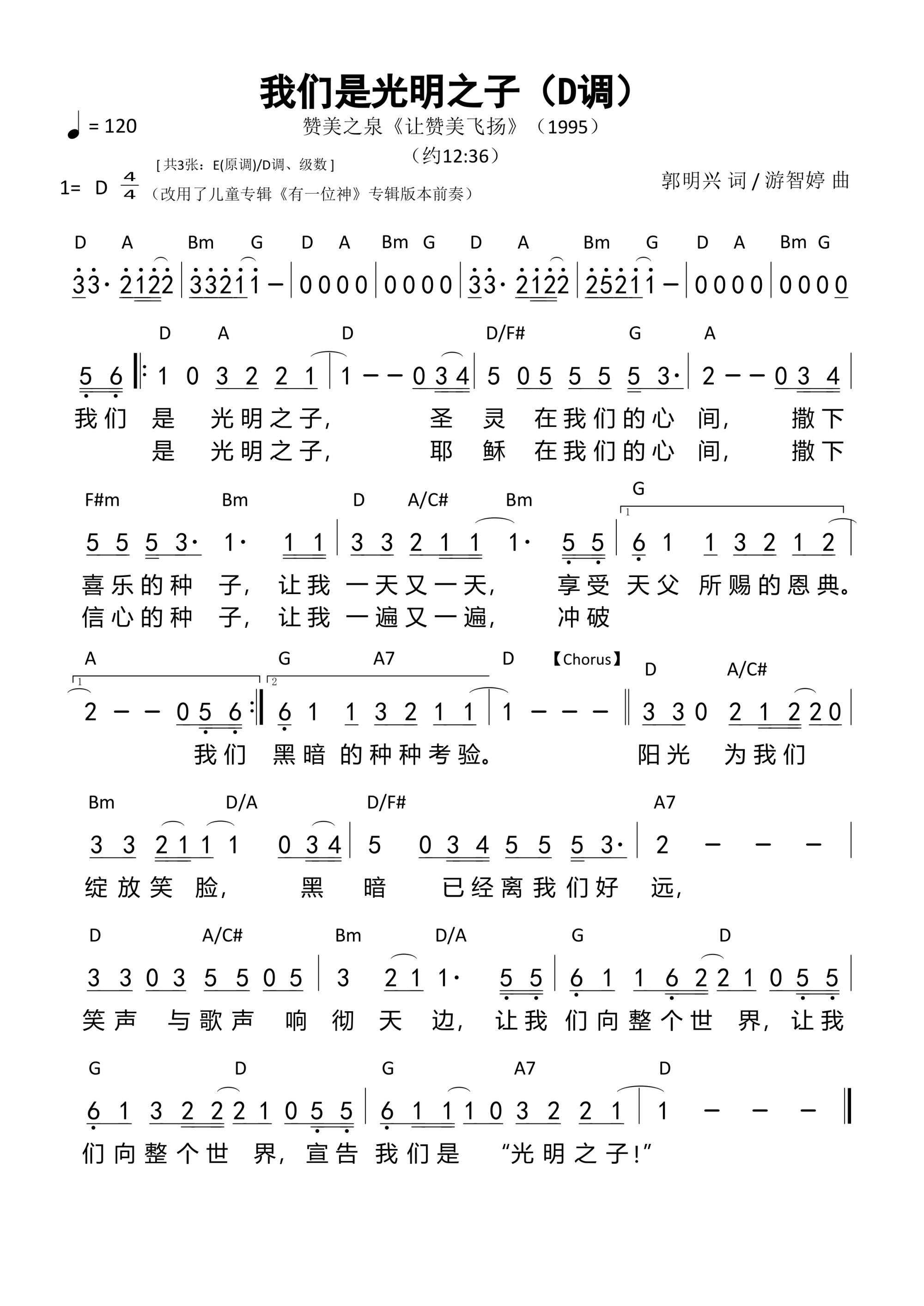 我们是光明之子（D调）和弦简谱 第 1 页