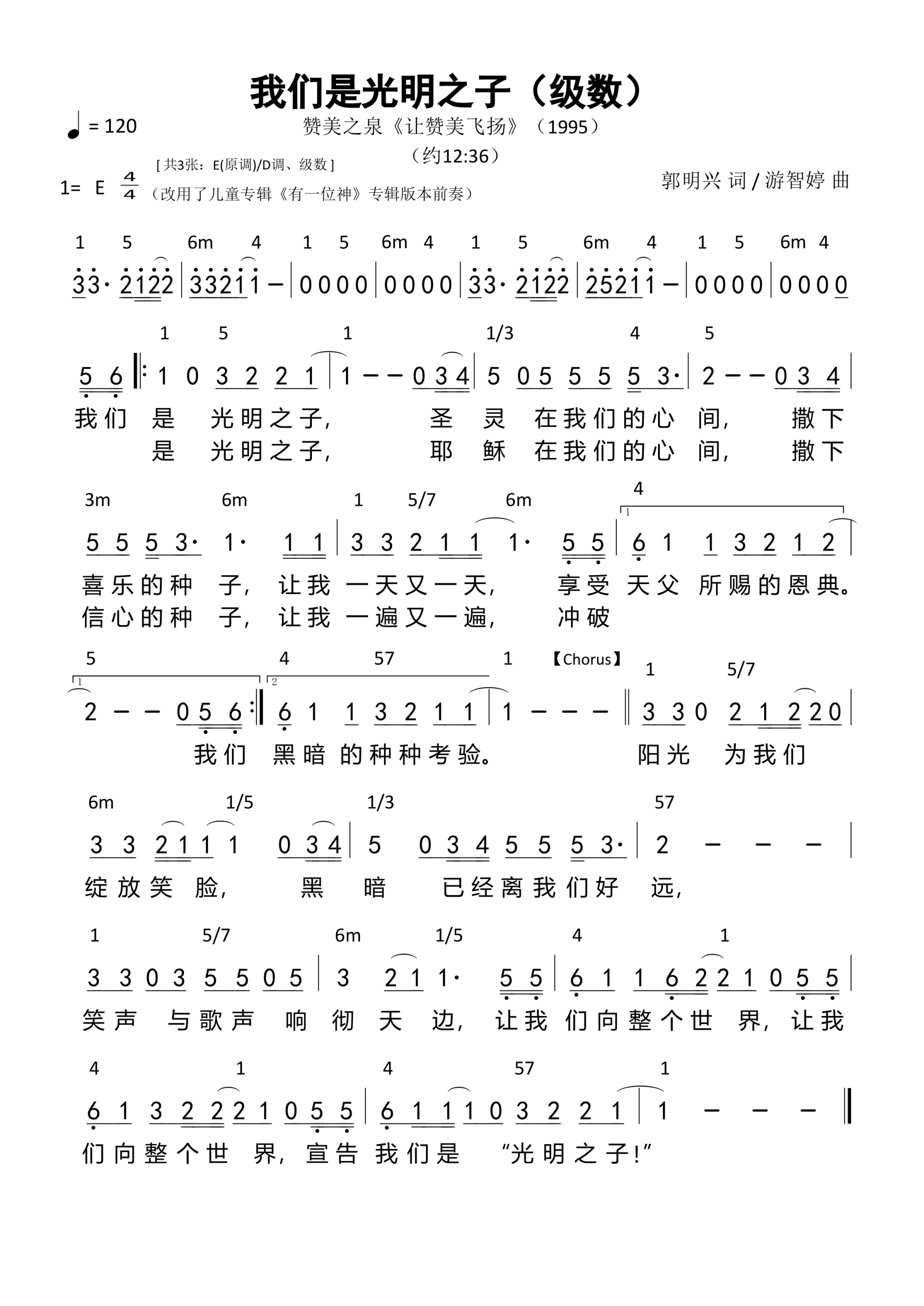 我们是光明之子（级数）和弦简谱 第 1 页