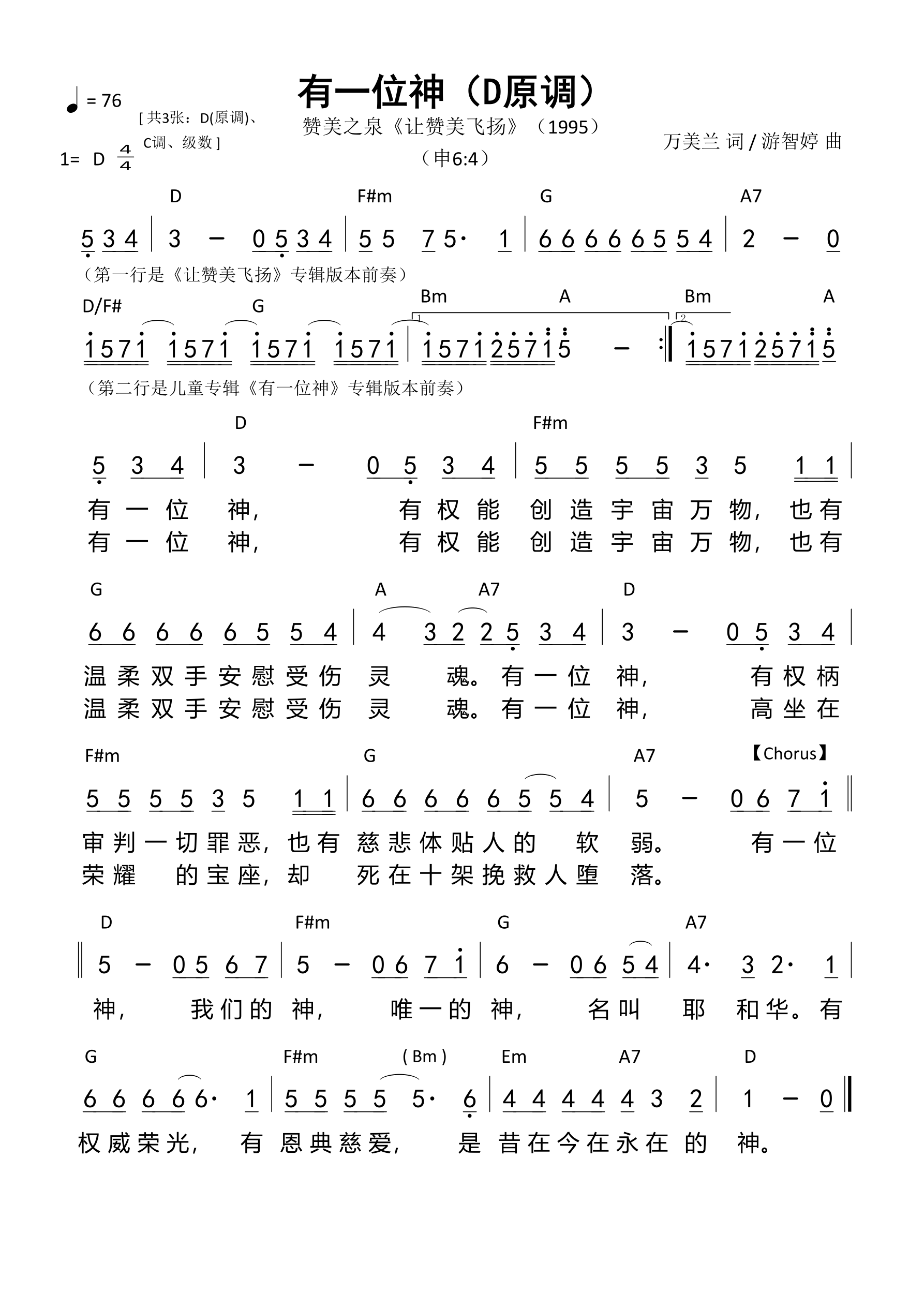 有一位神（D原调）和弦简谱 第 1 页