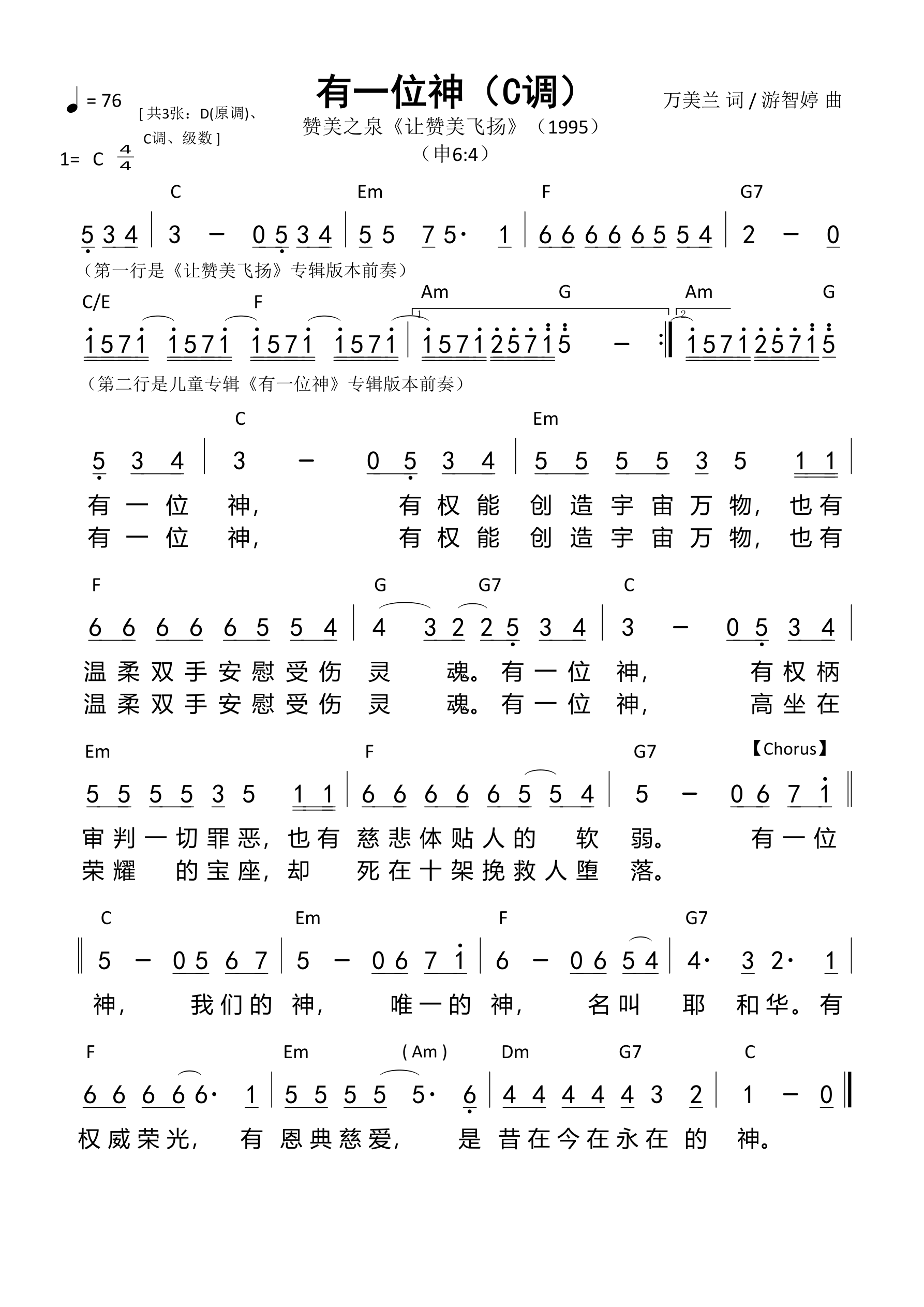 有一位神（C调）和弦简谱 第 1 页