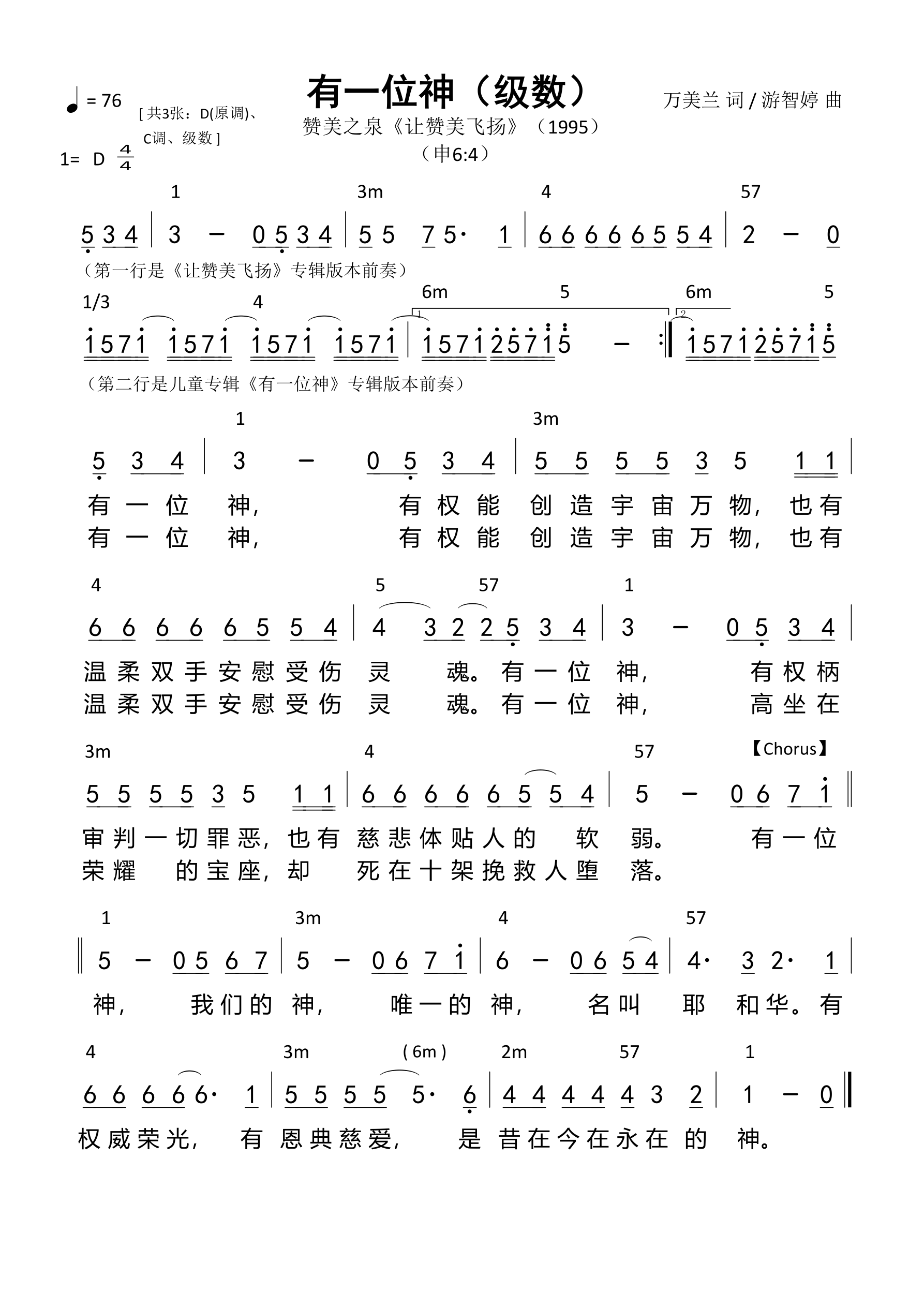 有一位神（级数）和弦简谱 第 1 页