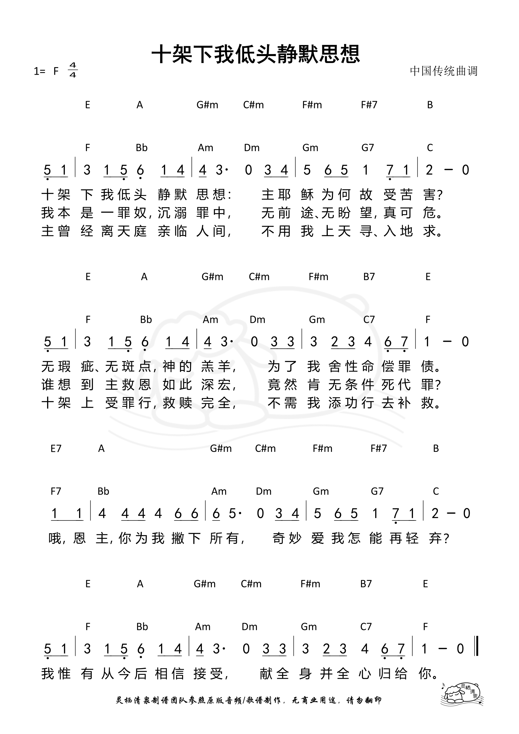 十架下我低头静默思想 和弦简谱 第 1 页
