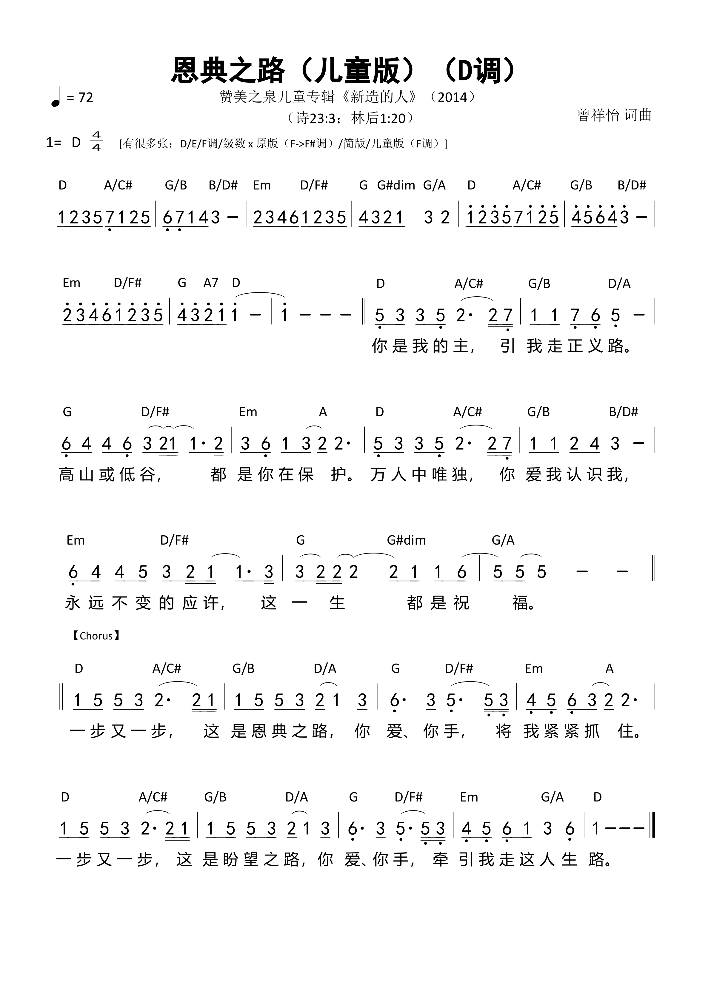 恩典之路（KIDS版）（D调）和弦简谱 第 1 页
