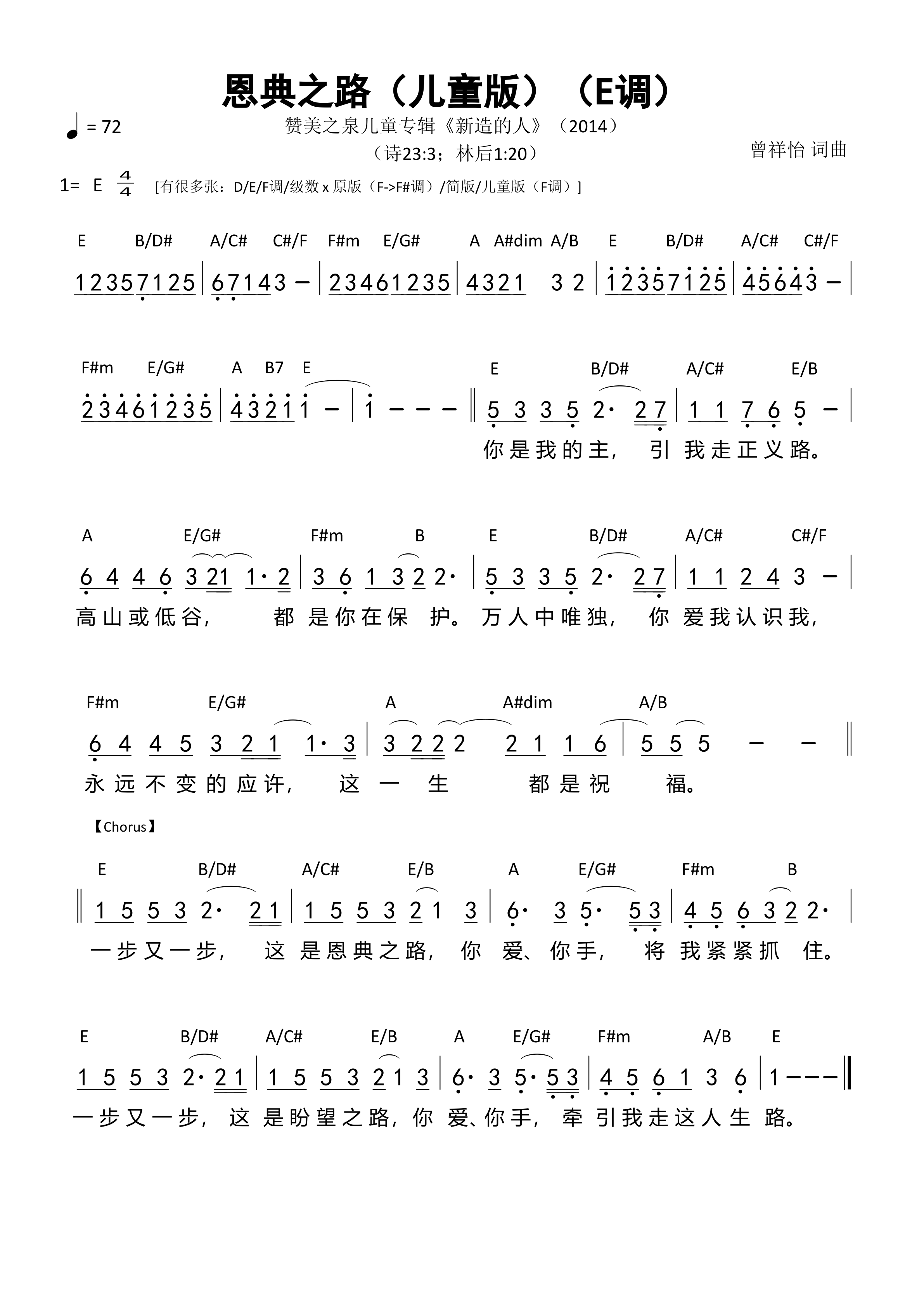 恩典之路（KIDS版）（E调）和弦简谱 第 1 页