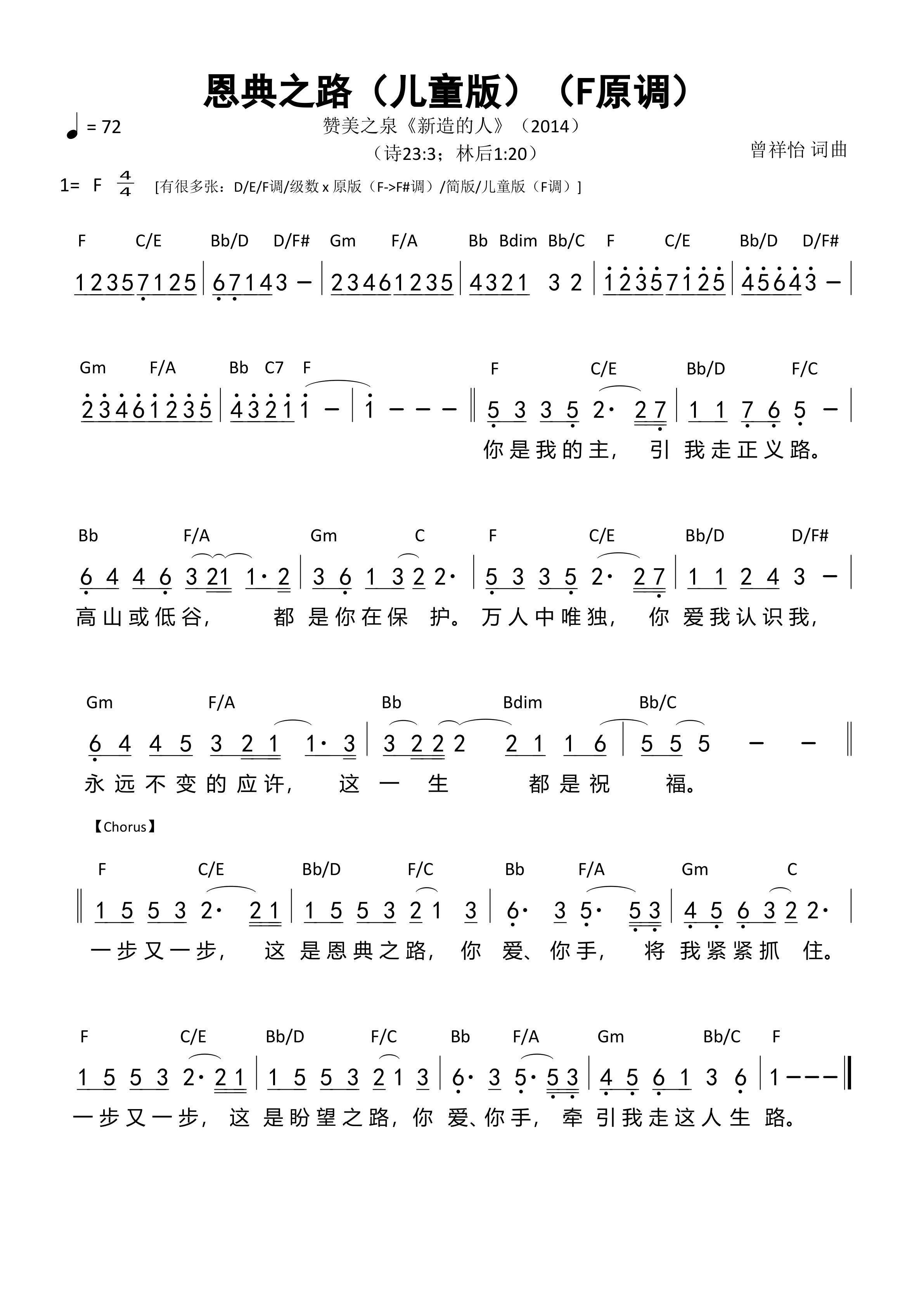 恩典之路（KIDS版）（F原调）和弦简谱 第 1 页