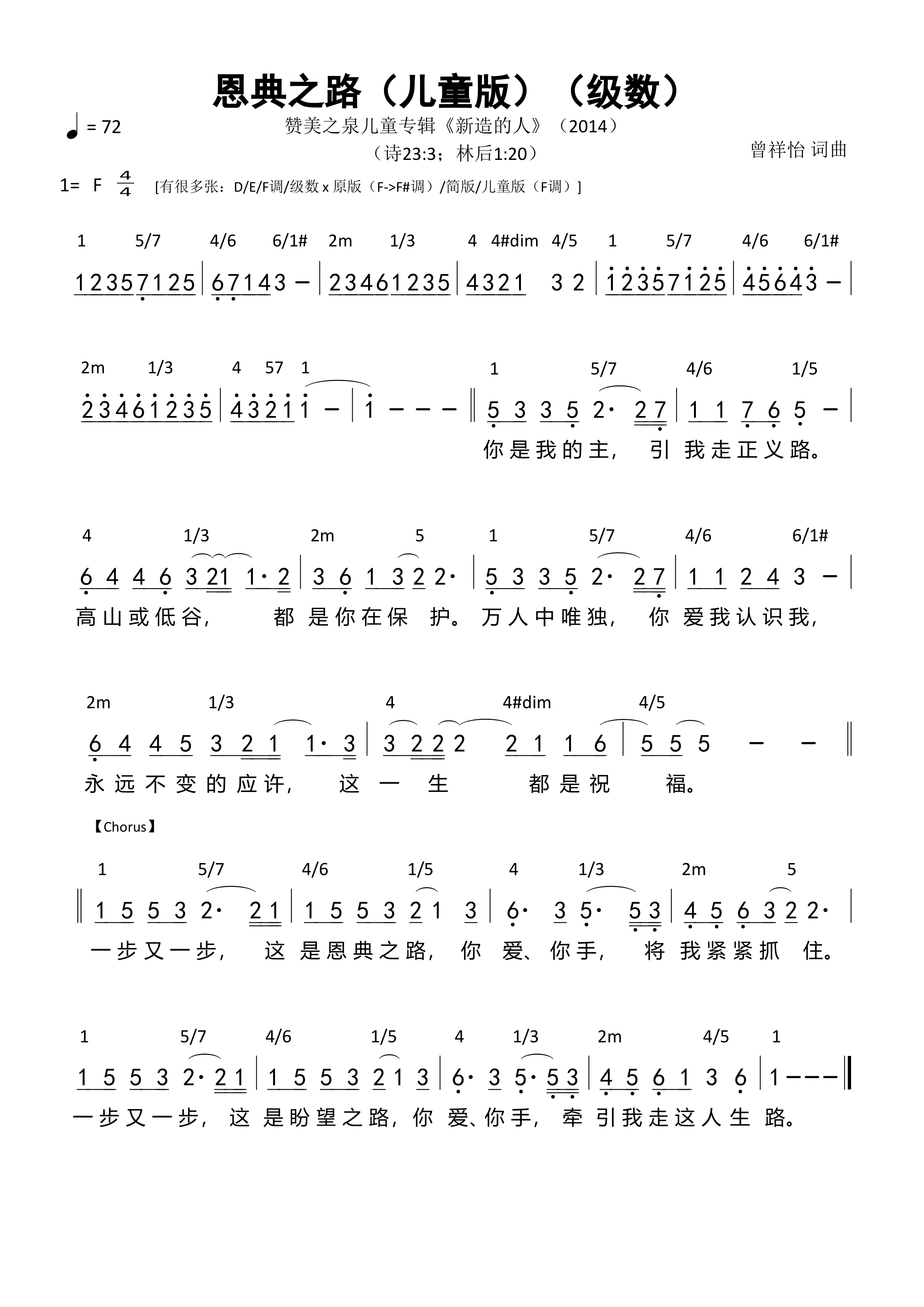 恩典之路（KIDS版）（级数）和弦简谱 第 1 页