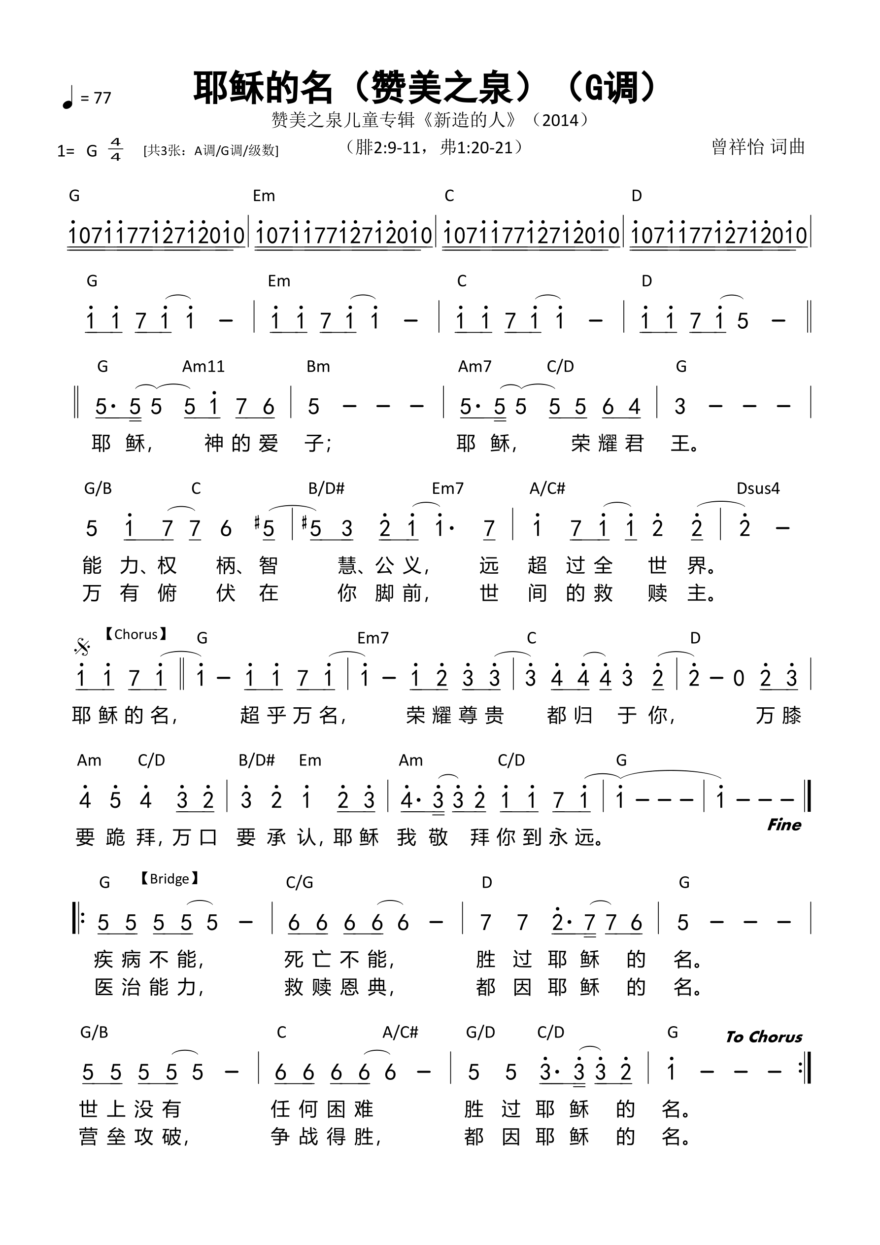 耶稣的名（赞美之泉）（G调）和弦简谱 第 1 页