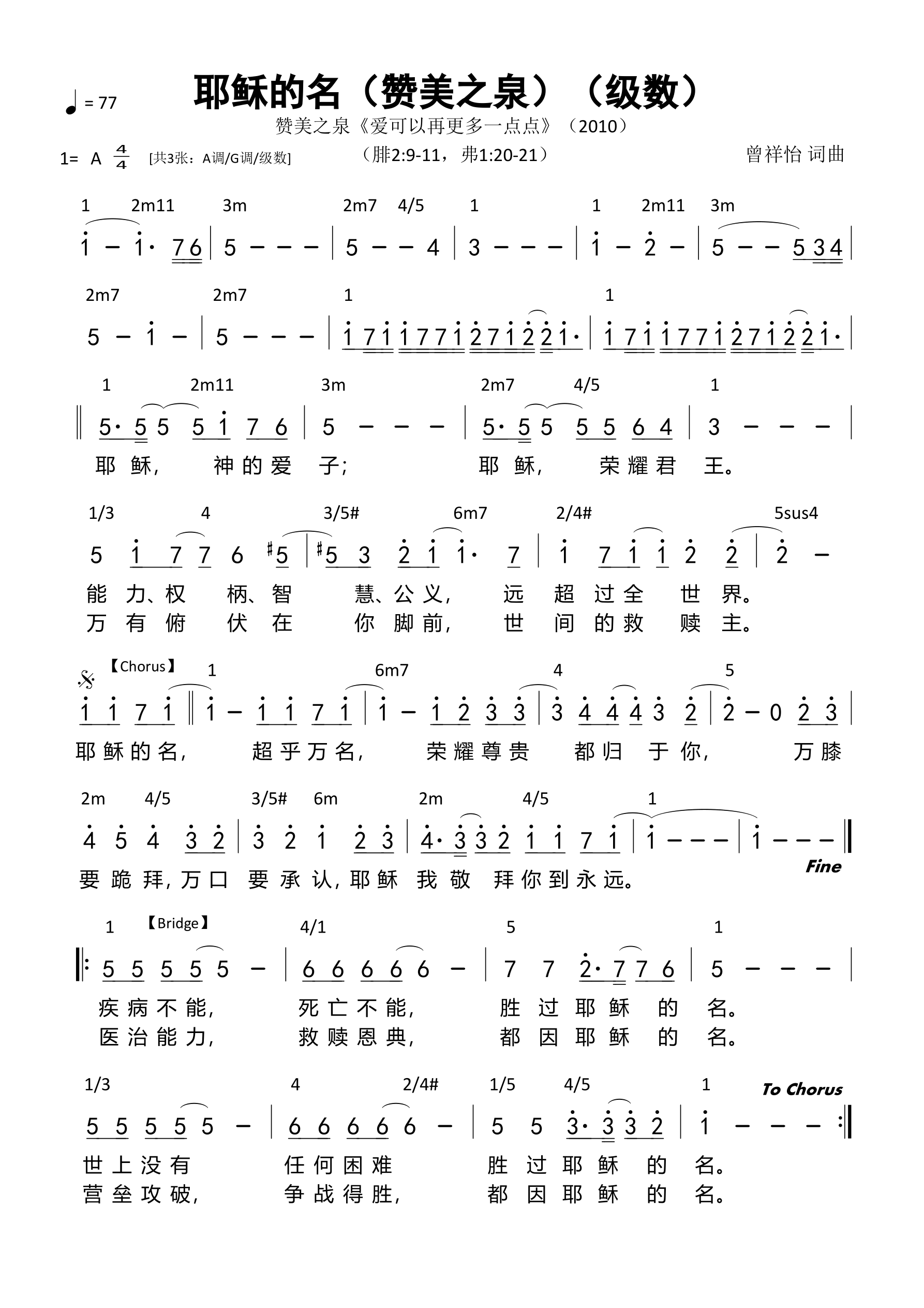 耶稣的名（赞美之泉）（级数）和弦简谱 第 1 页