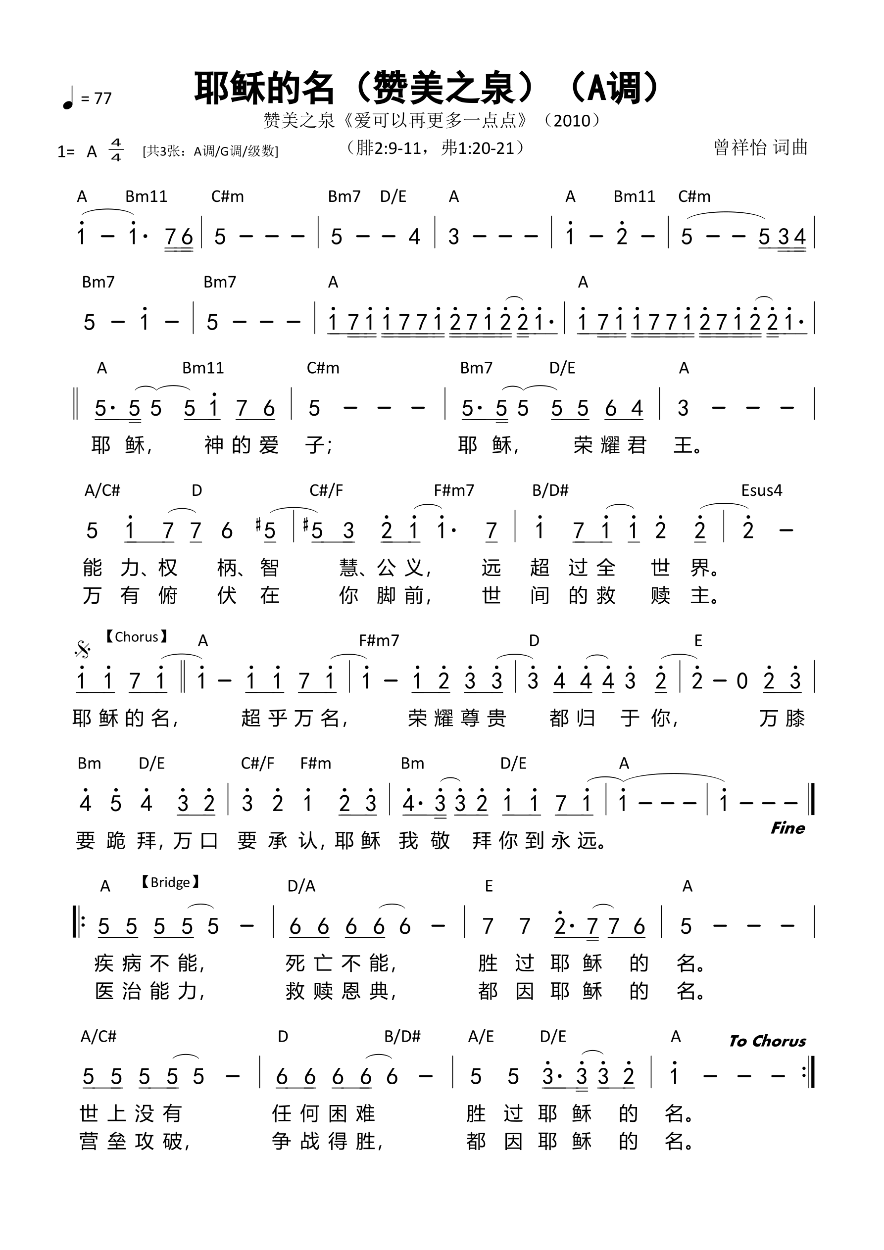 耶稣的名（赞美之泉）（A调）和弦简谱 第 1 页