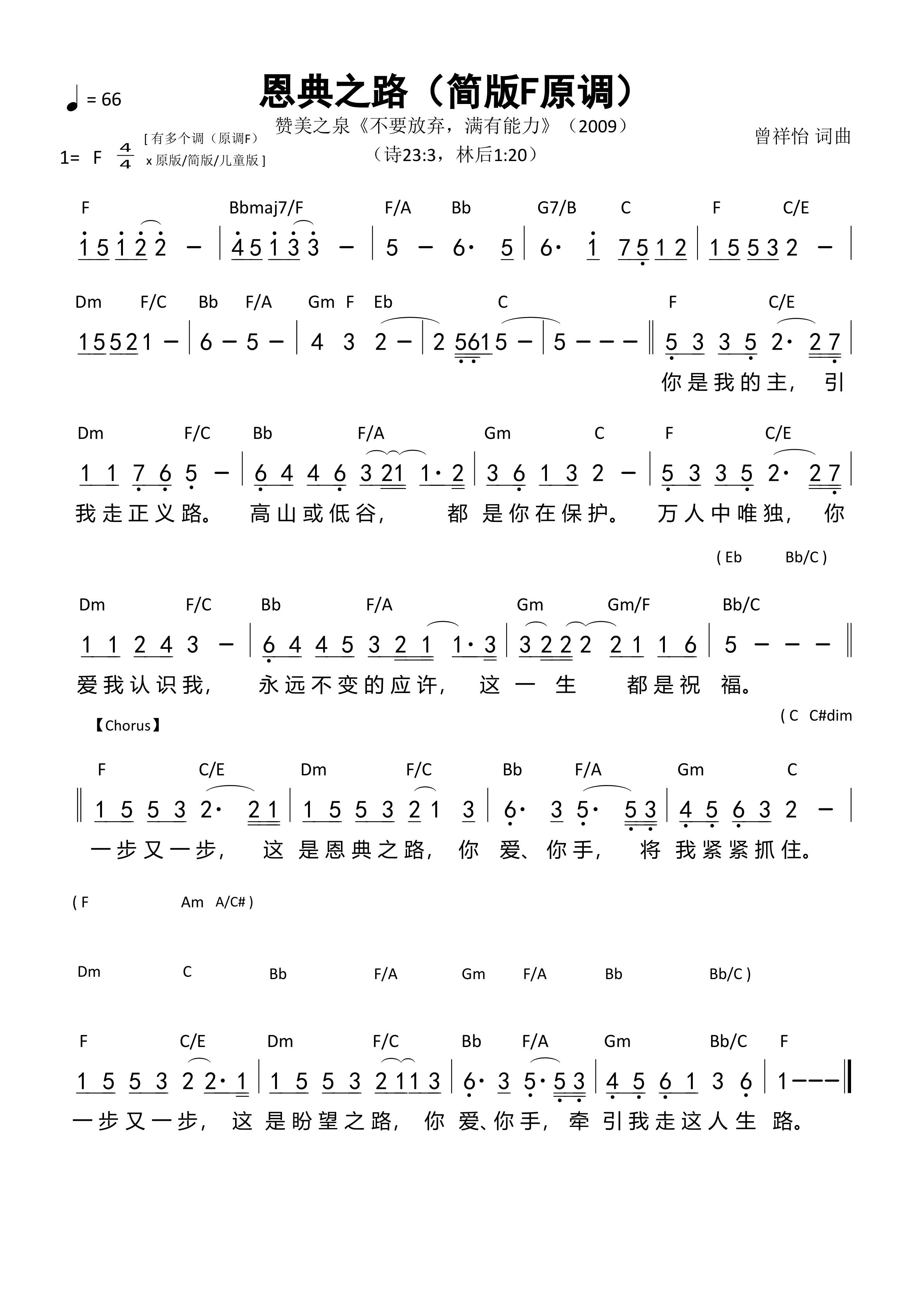 恩典之路（简版F原调）和弦简谱 第 1 页