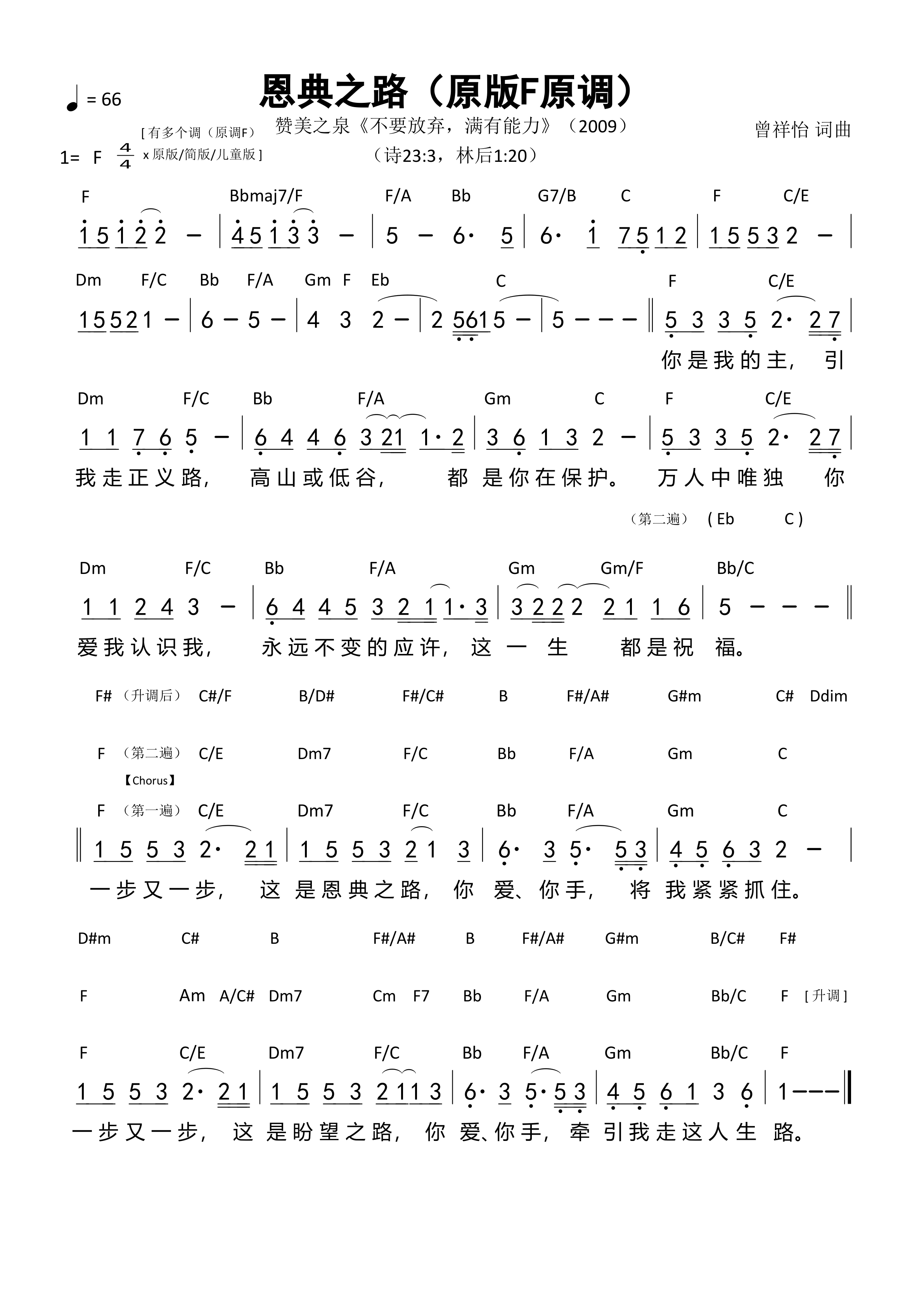 恩典之路（原版F原调）和弦简谱 第 1 页