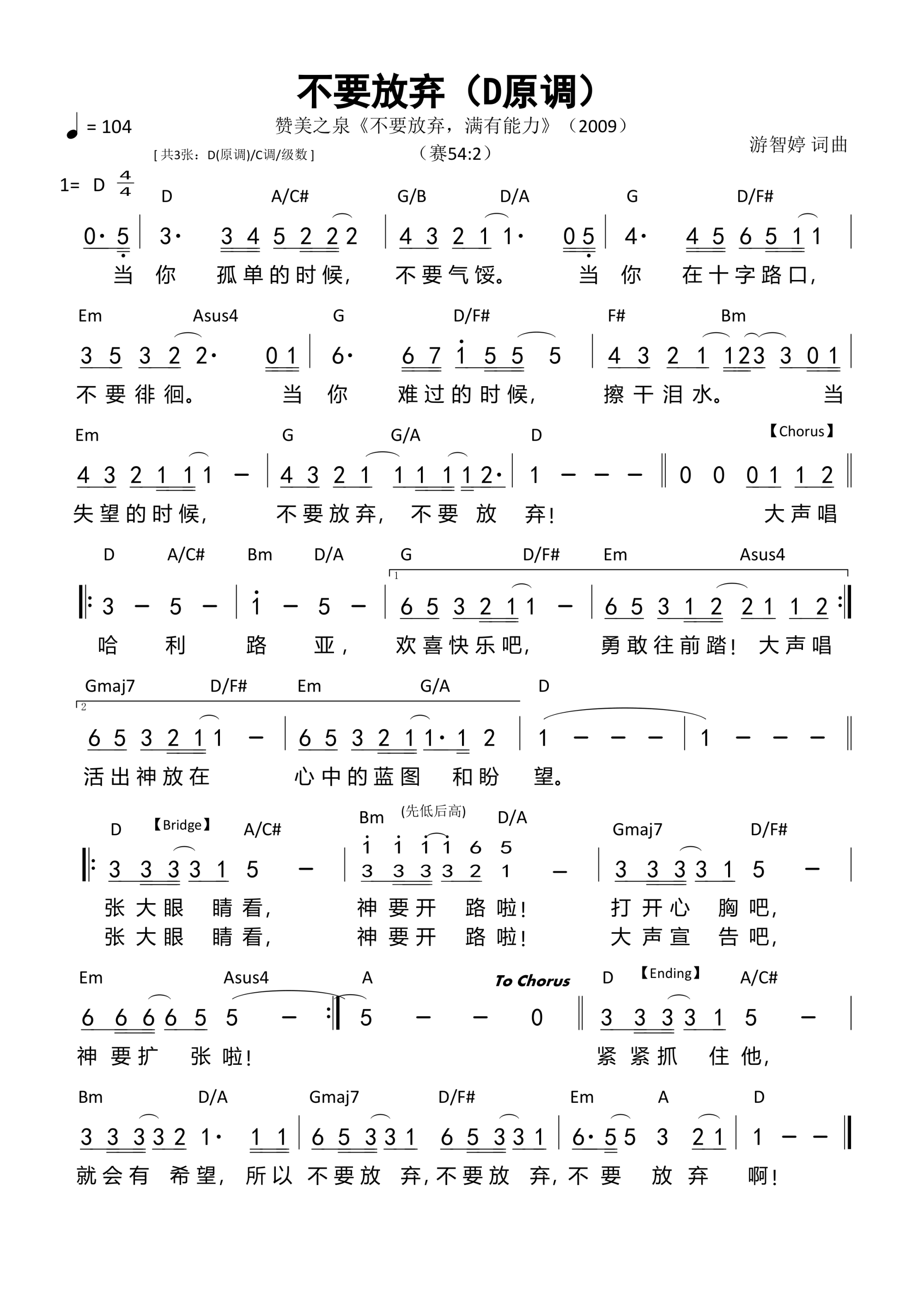 不要放弃（赞美之泉）（D原调）和弦简谱 第 1 页
