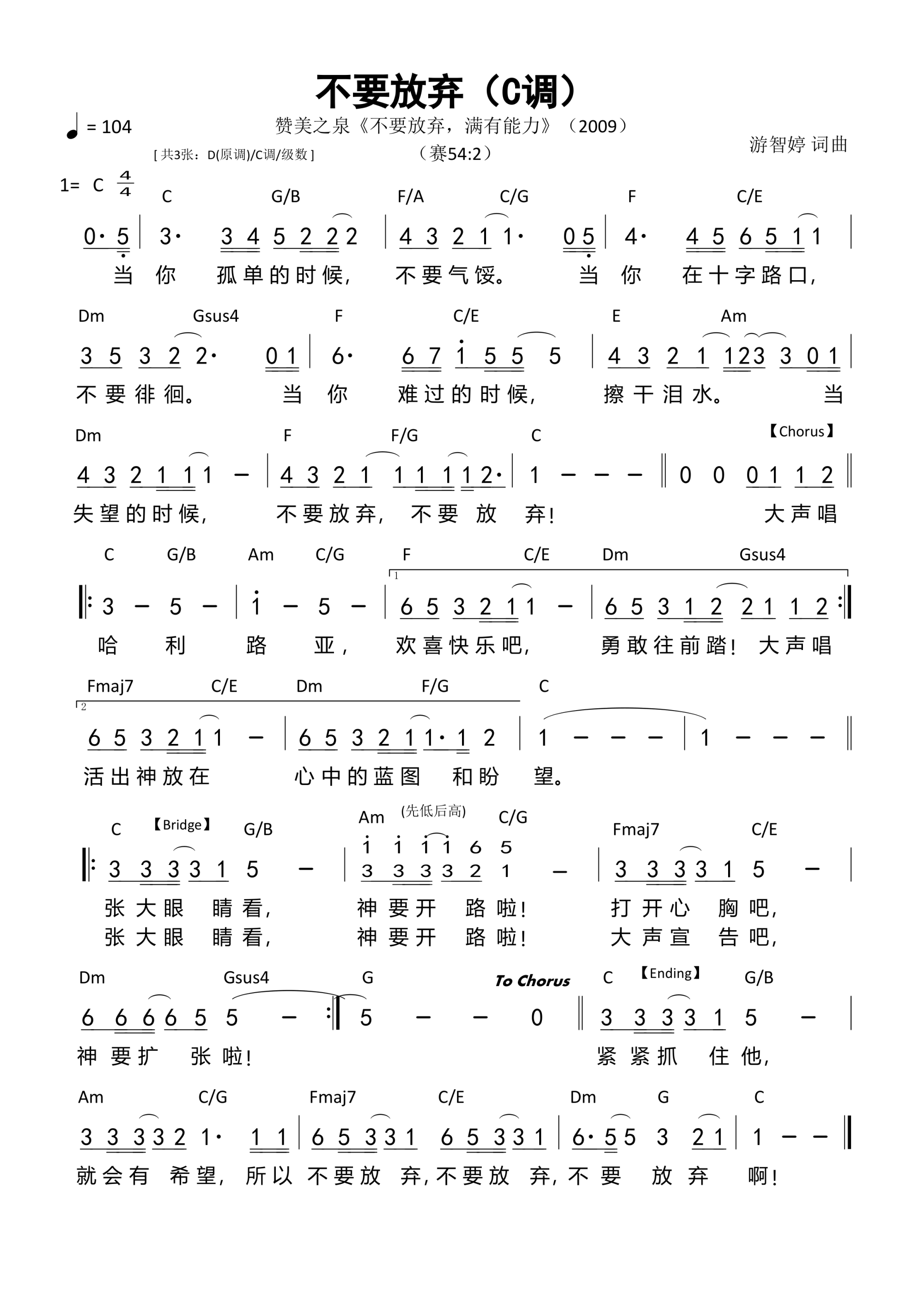 不要放弃（赞美之泉）（C调）和弦简谱 第 1 页