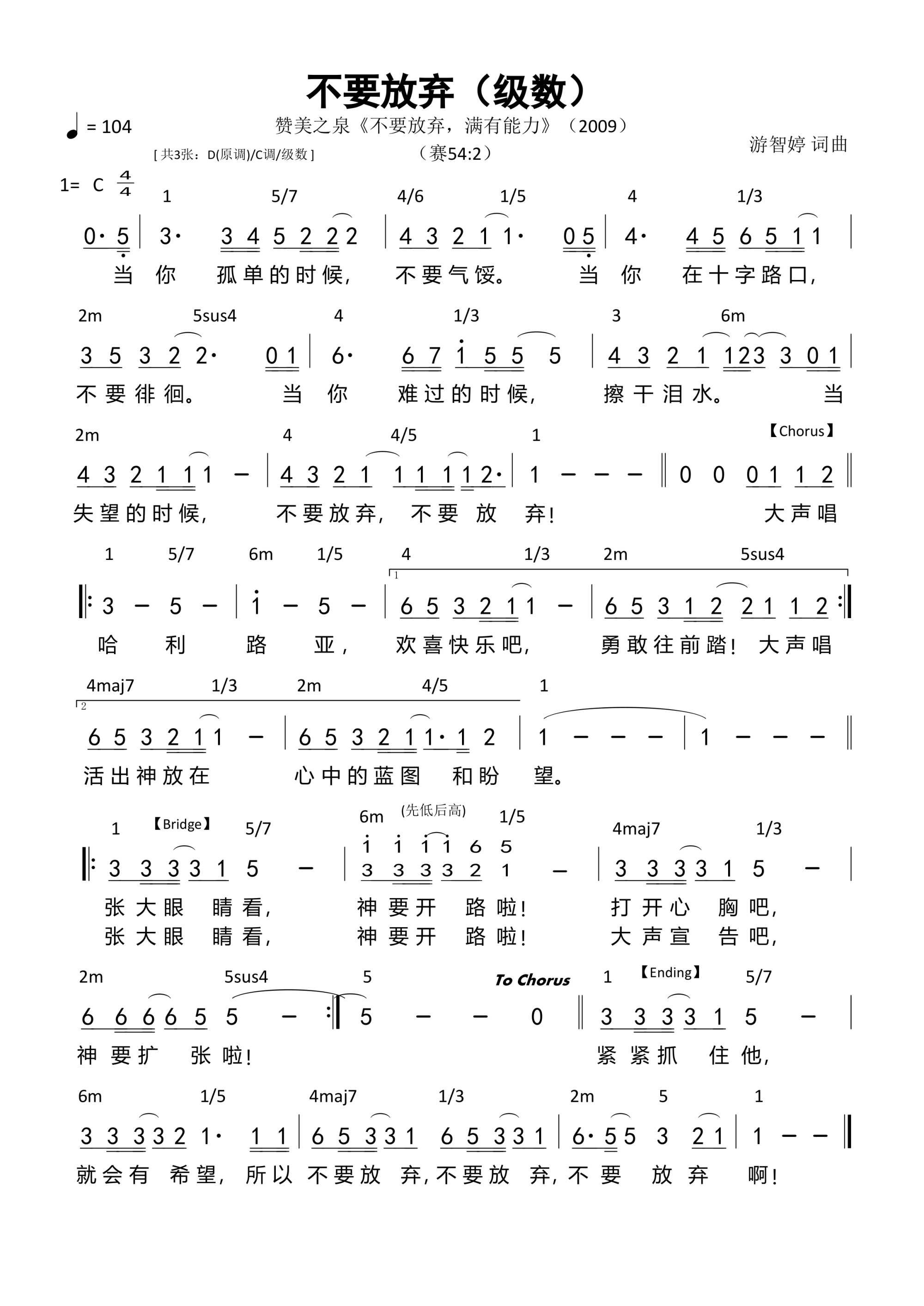 不要放弃（赞美之泉）（级数）和弦简谱 第 1 页