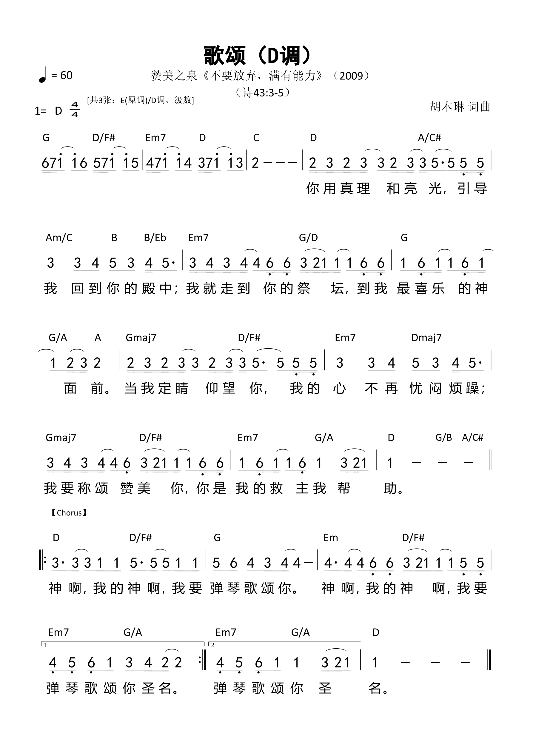 歌颂（D调）和弦简谱 第 1 页