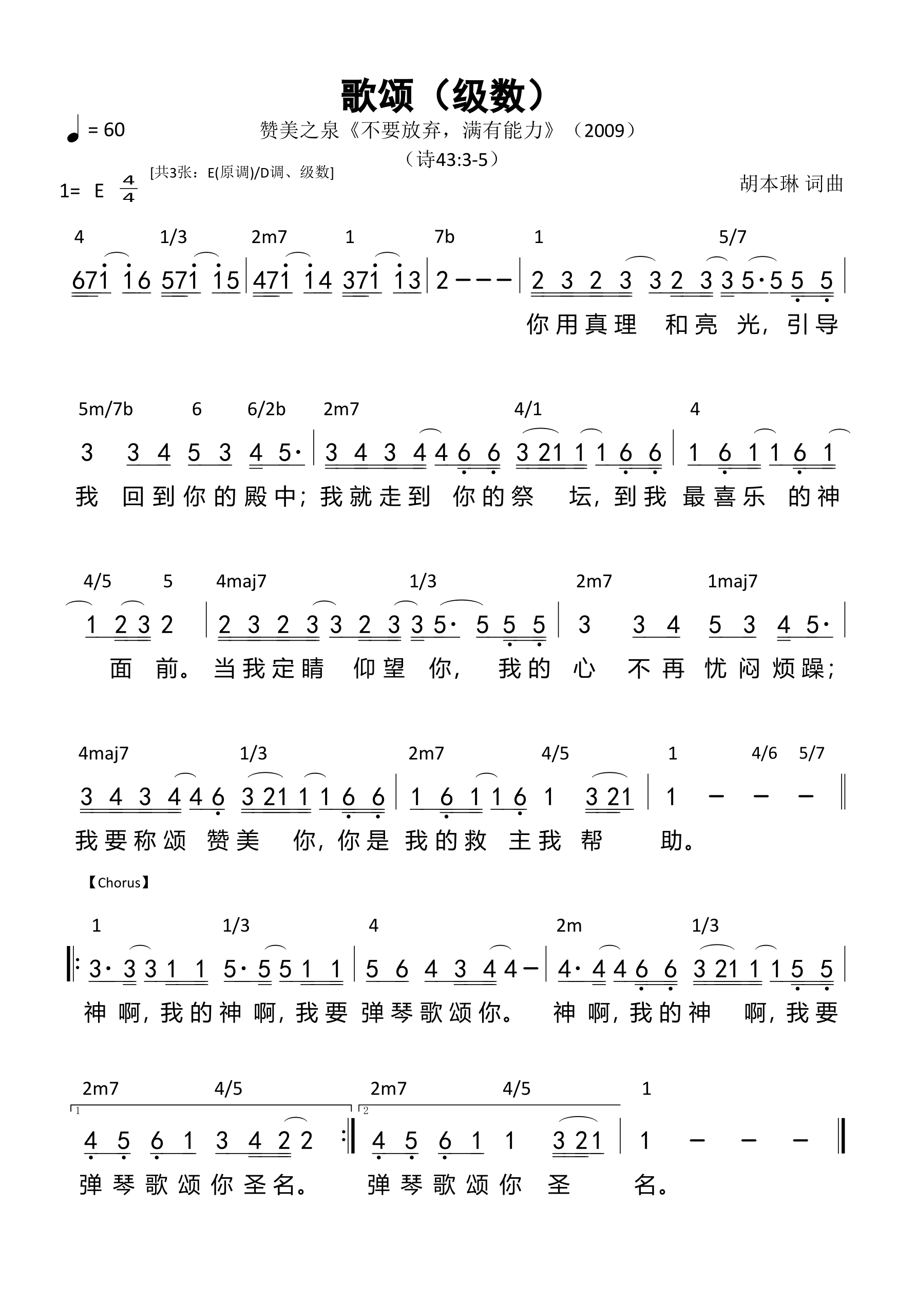 歌颂（级数）和弦简谱 第 1 页
