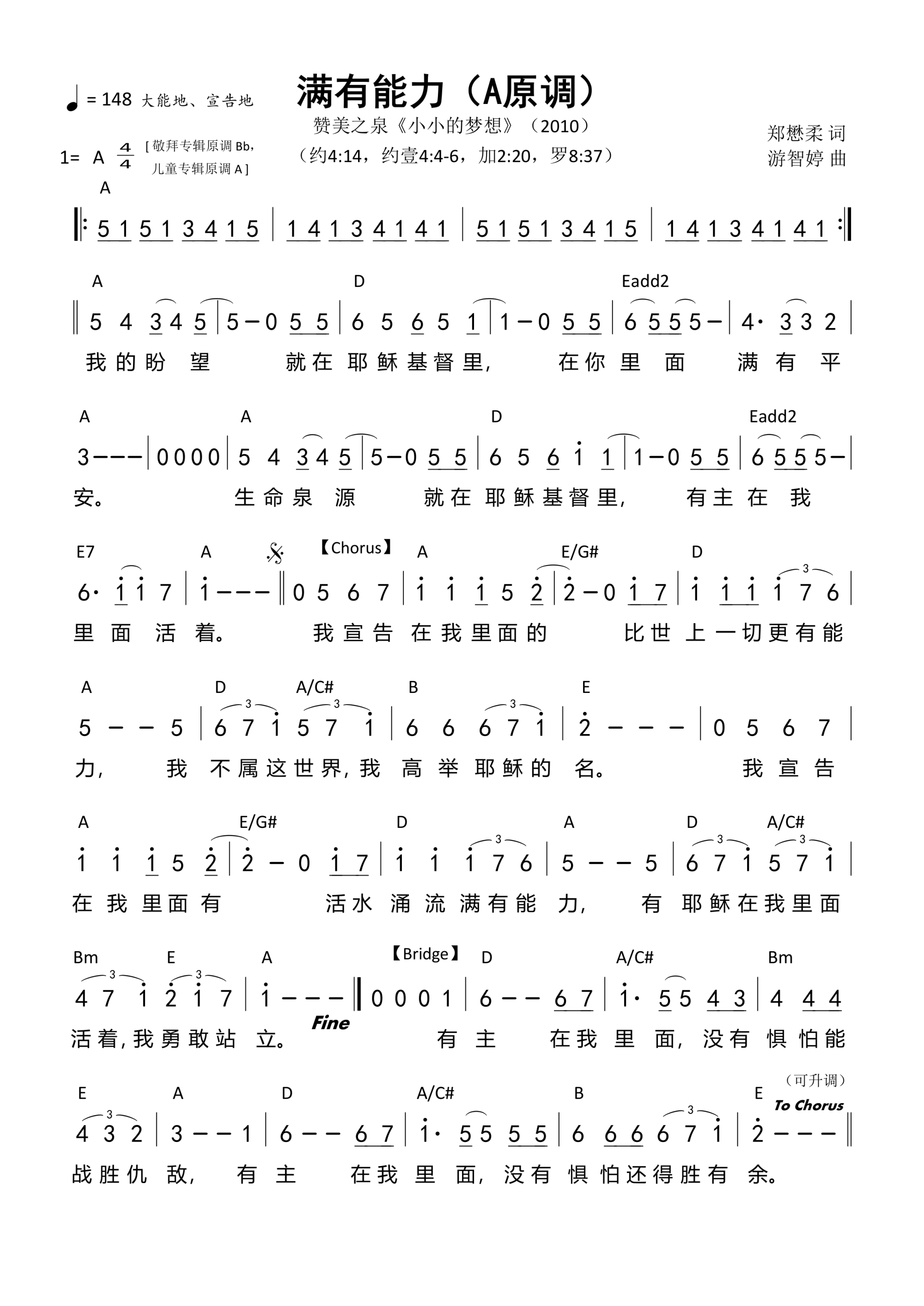 满有能力（A原调）和弦简谱 第 1 页