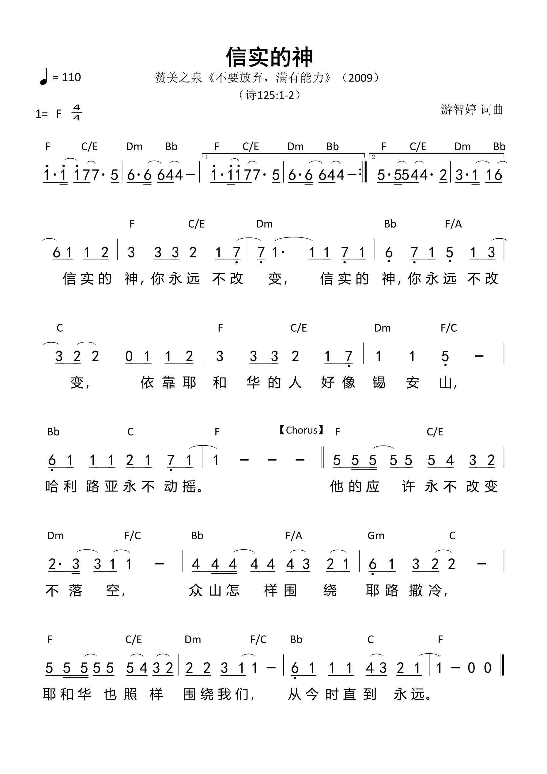 信实的神 和弦简谱 第 1 页