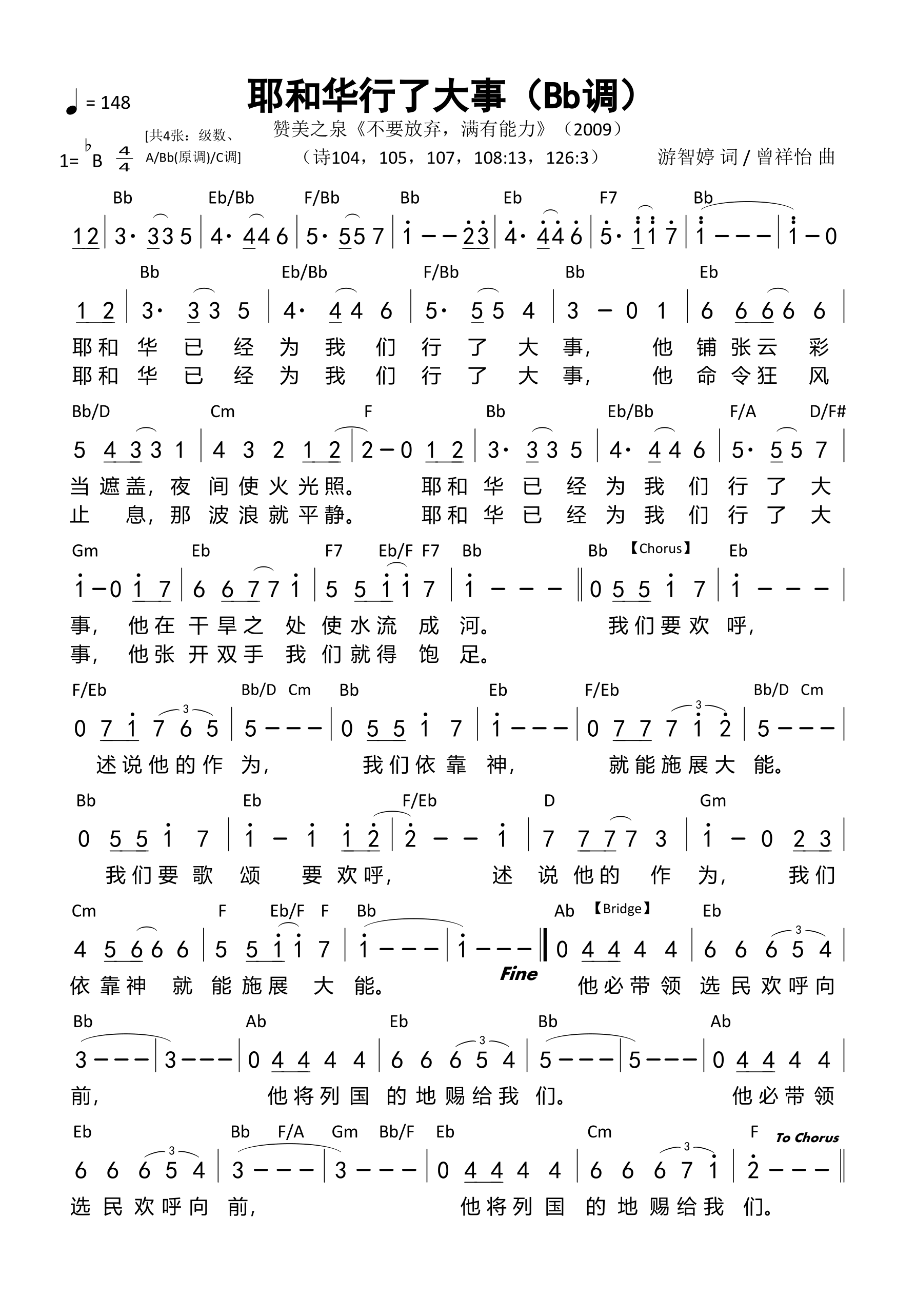 耶和华行了大事（Bb调）和弦简谱 第 1 页