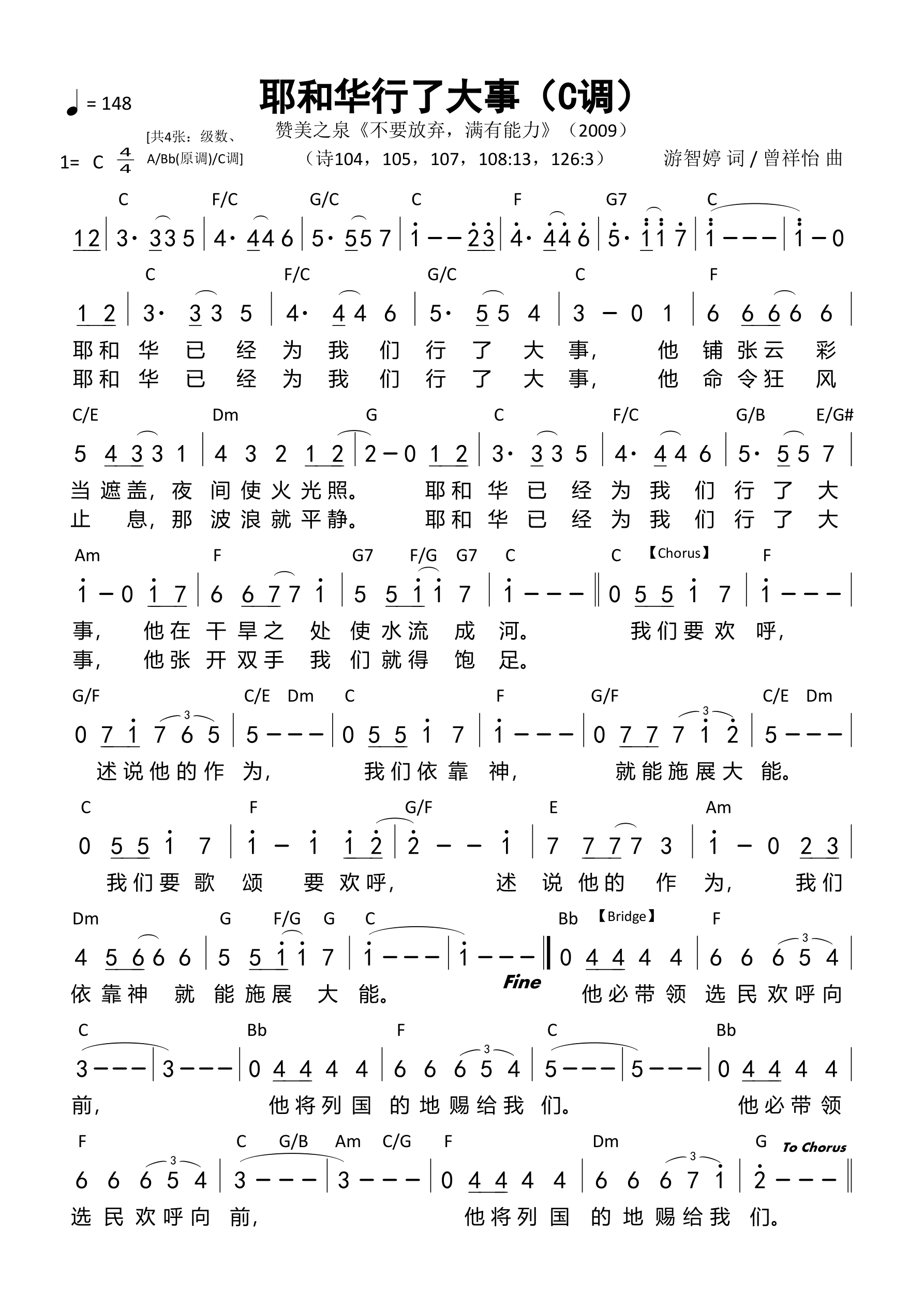 耶和华行了大事（C调）和弦简谱 第 1 页