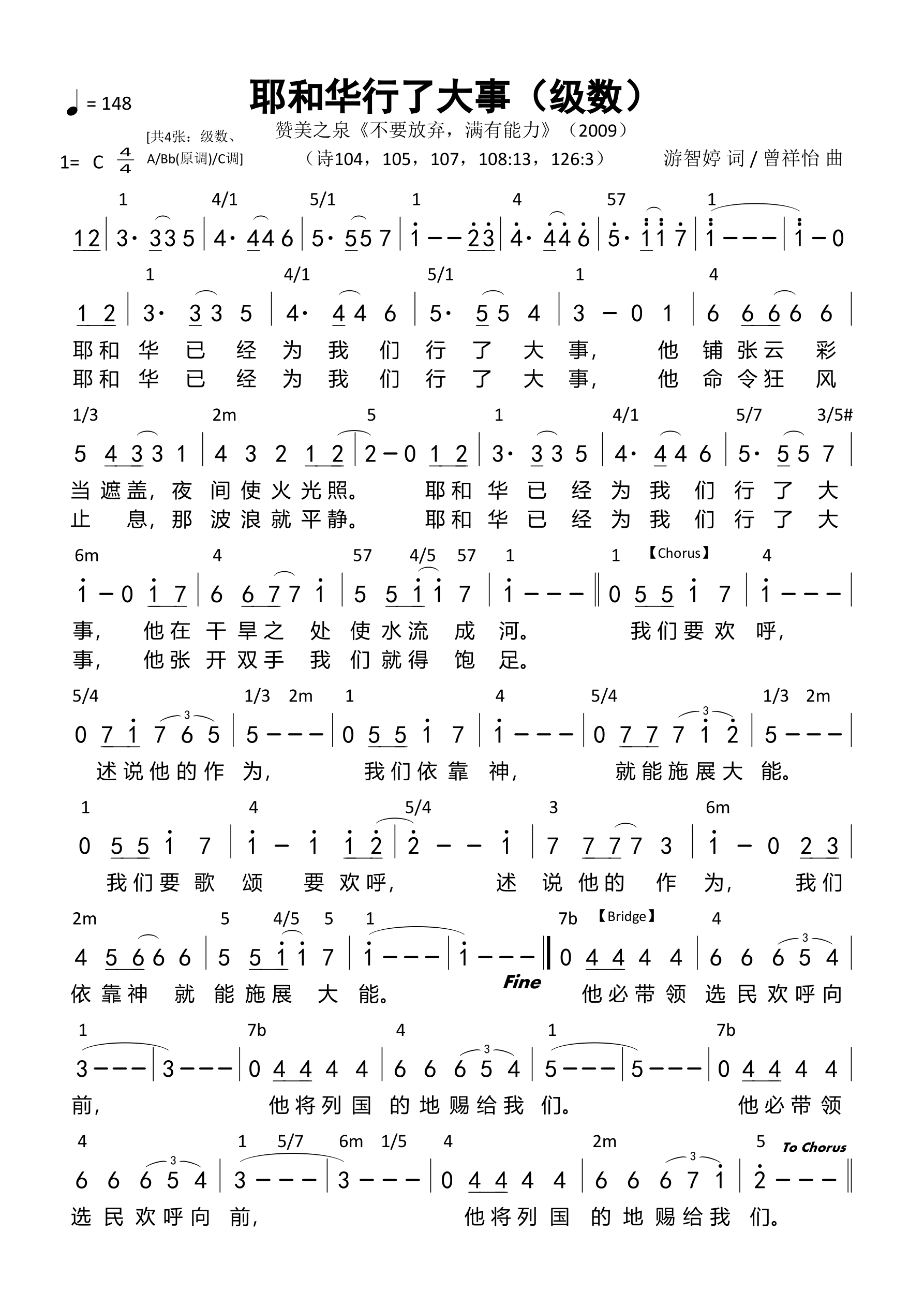 耶和华行了大事（级数）和弦简谱 第 1 页