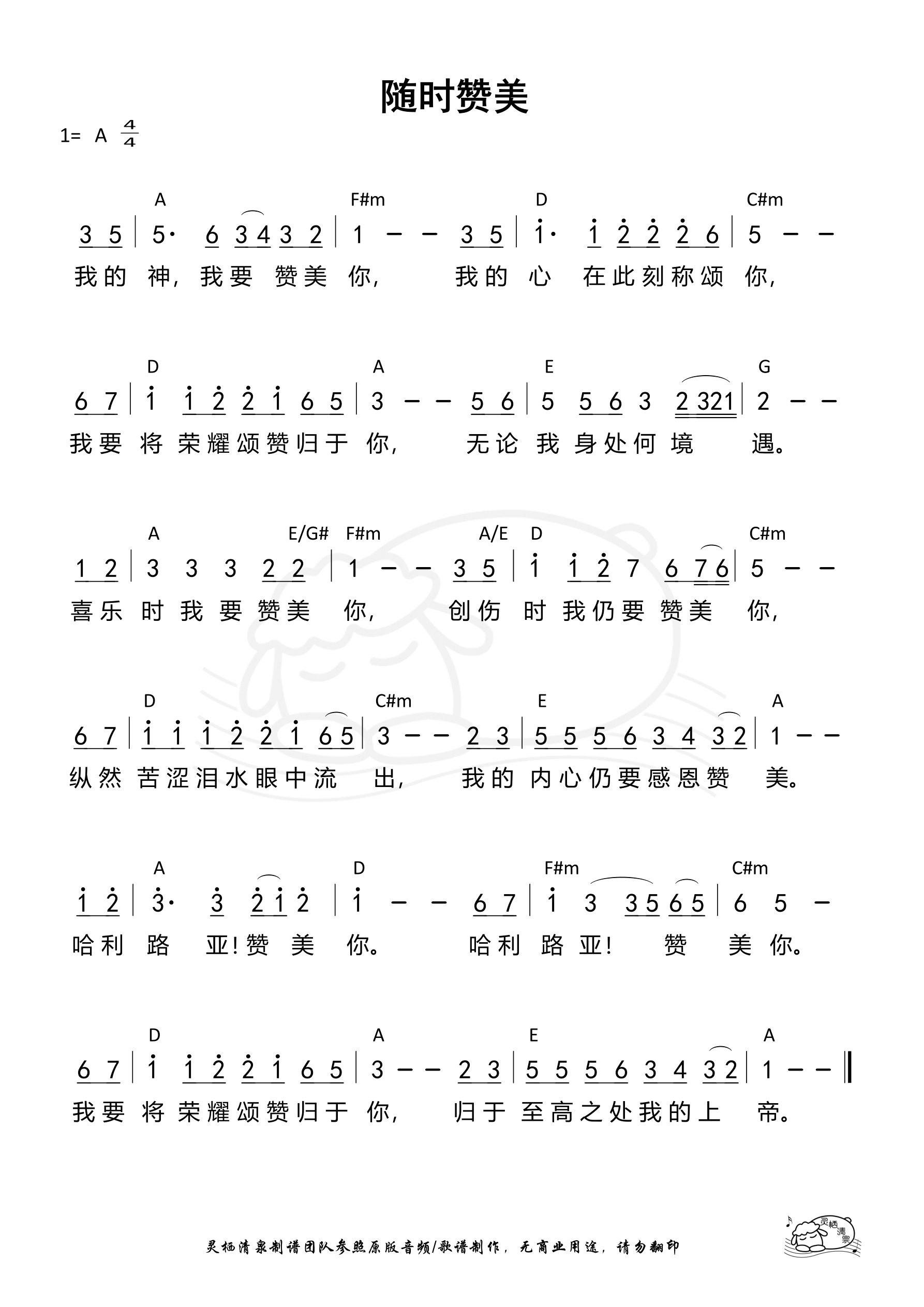 随时赞美 和弦简谱 第 1 页
