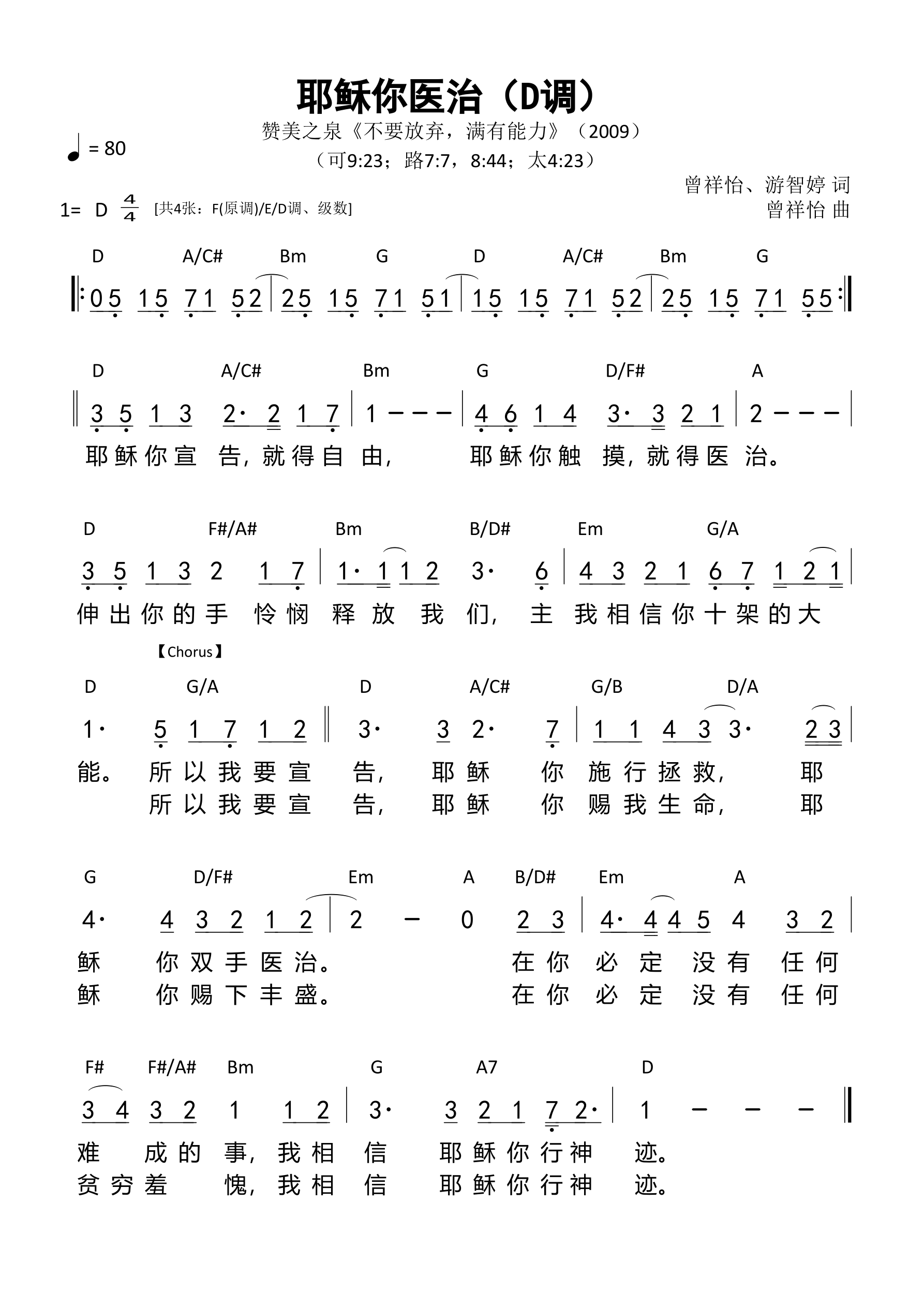 耶稣你医治（D调）和弦简谱 第 1 页