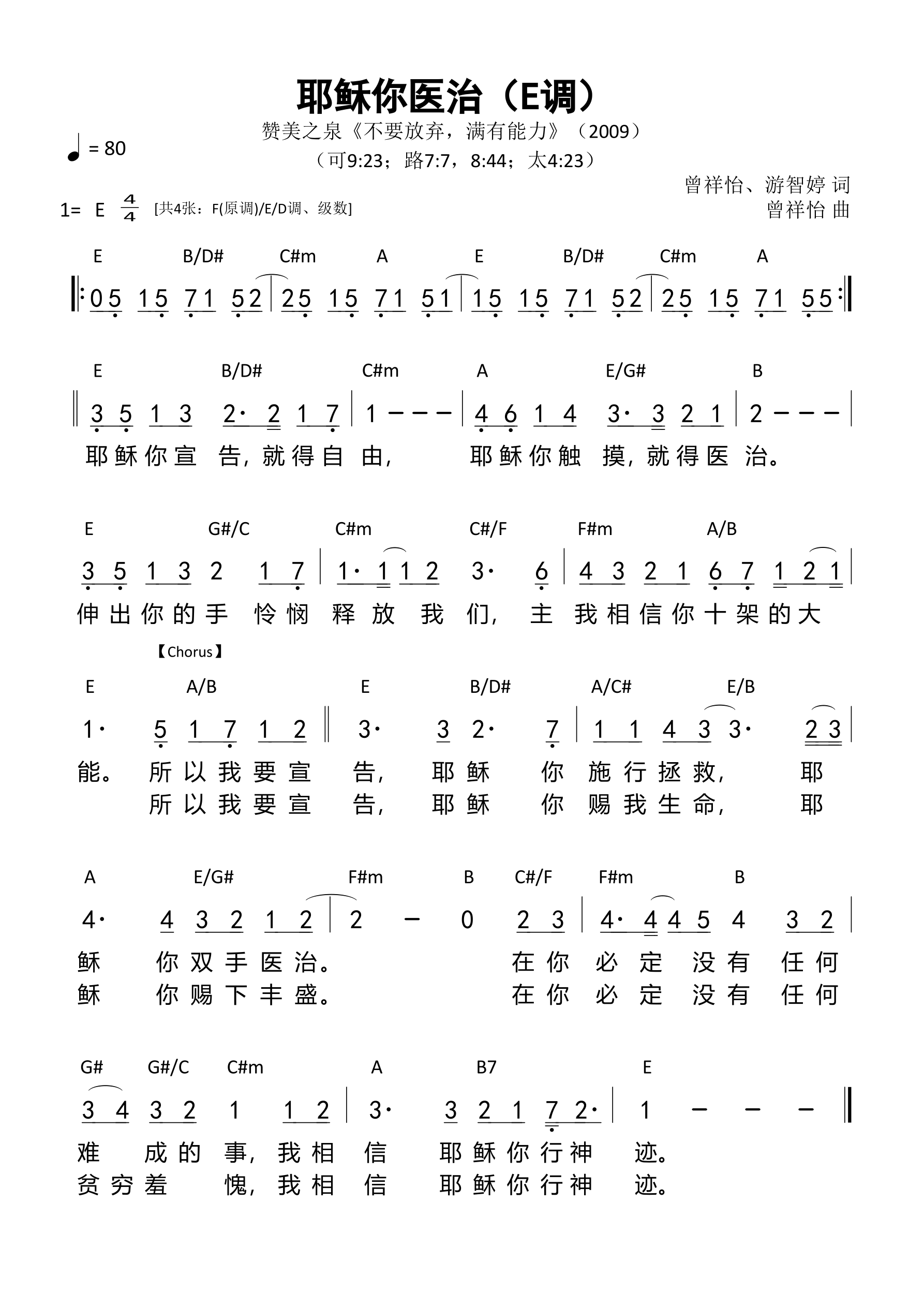 耶稣你医治（E调）和弦简谱 第 1 页