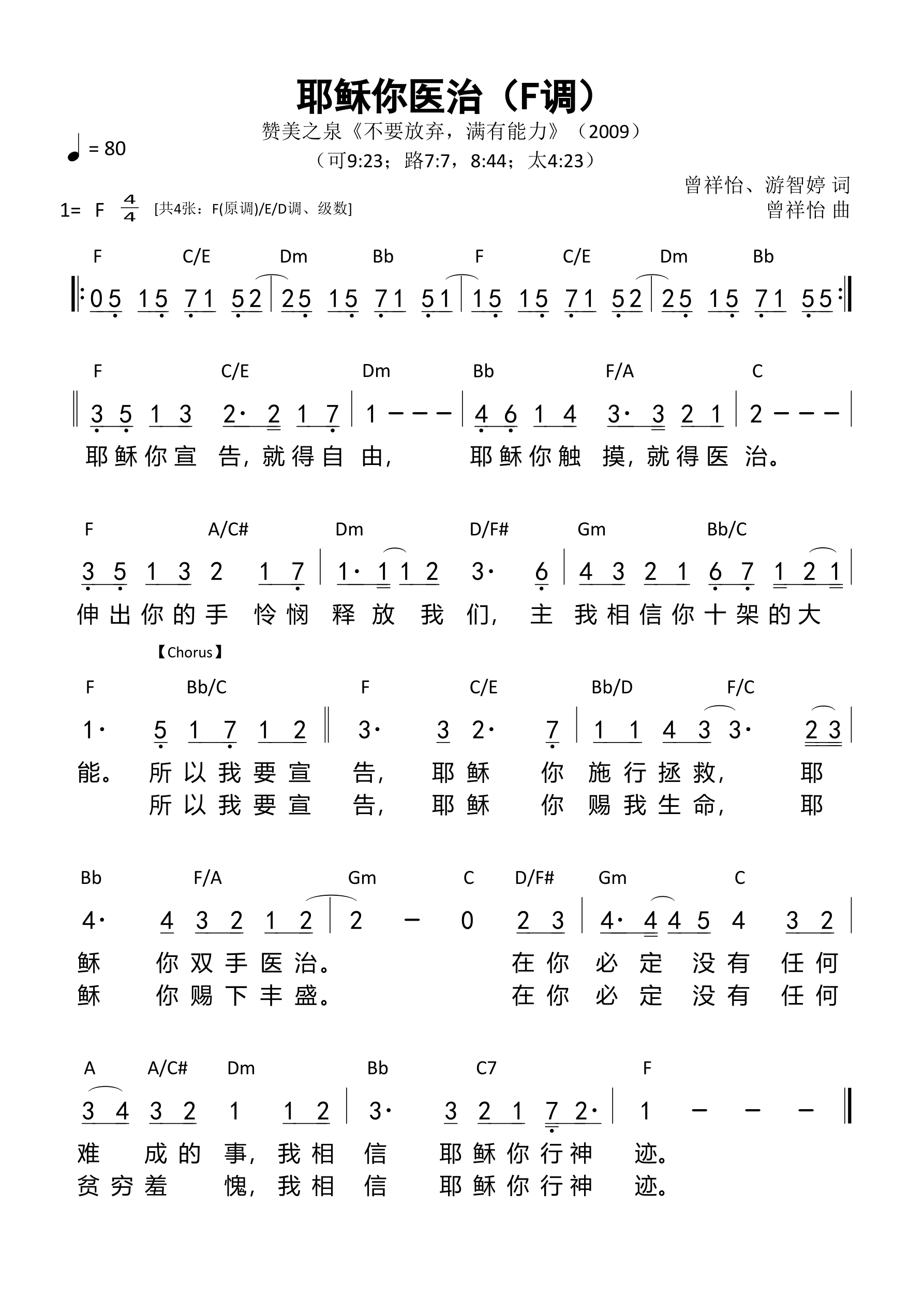 耶稣你医治（F调）和弦简谱 第 1 页