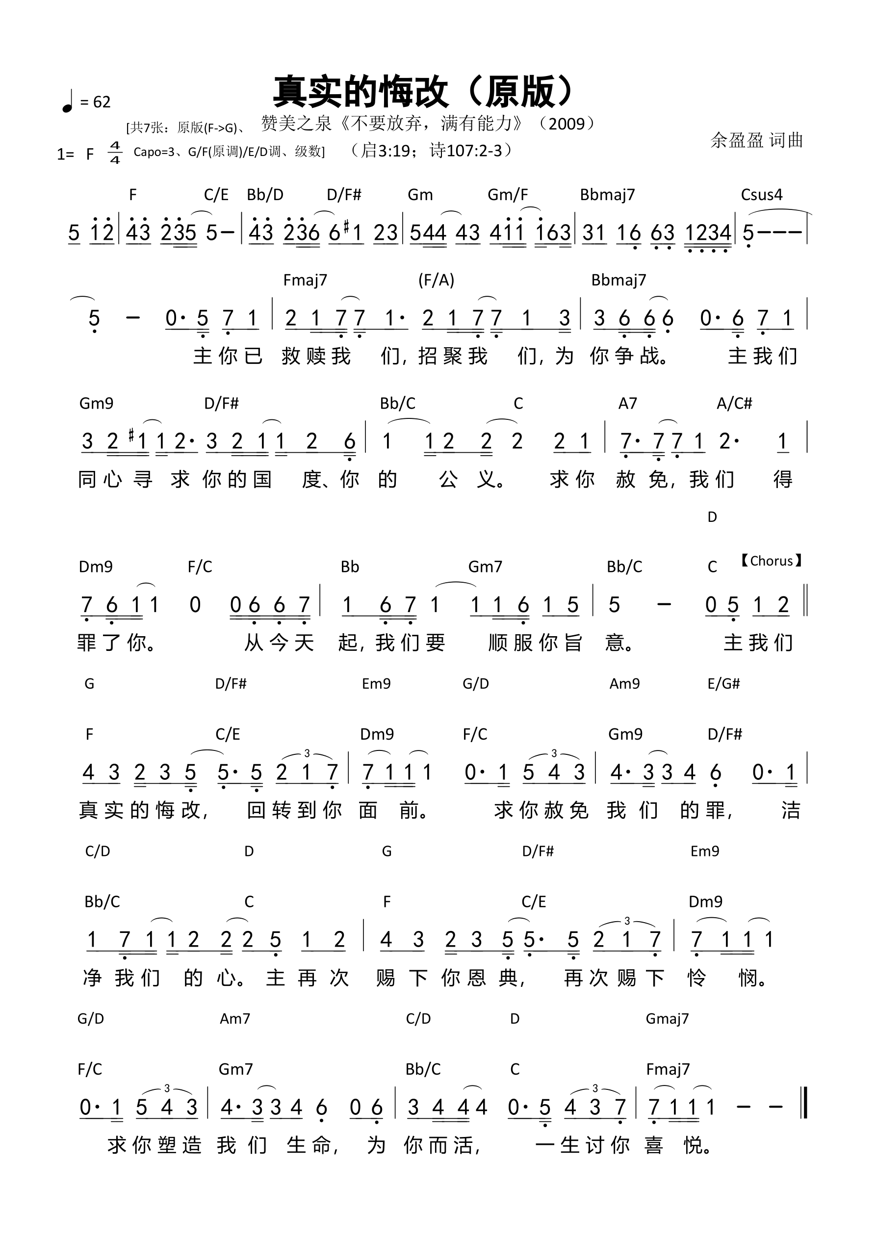 真实的悔改（原版）和弦简谱 第 1 页