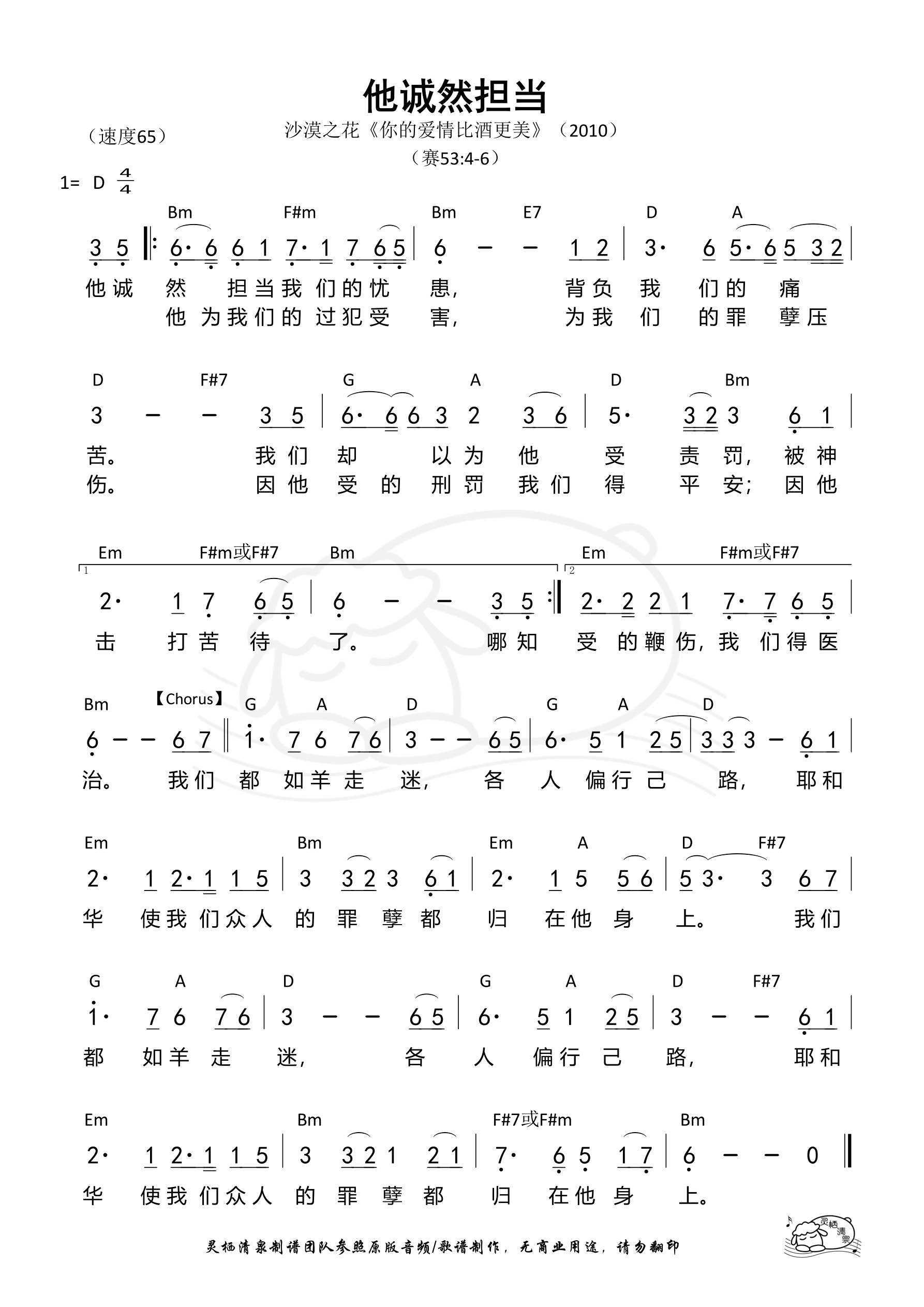 他诚然担当 和弦简谱 第 1 页