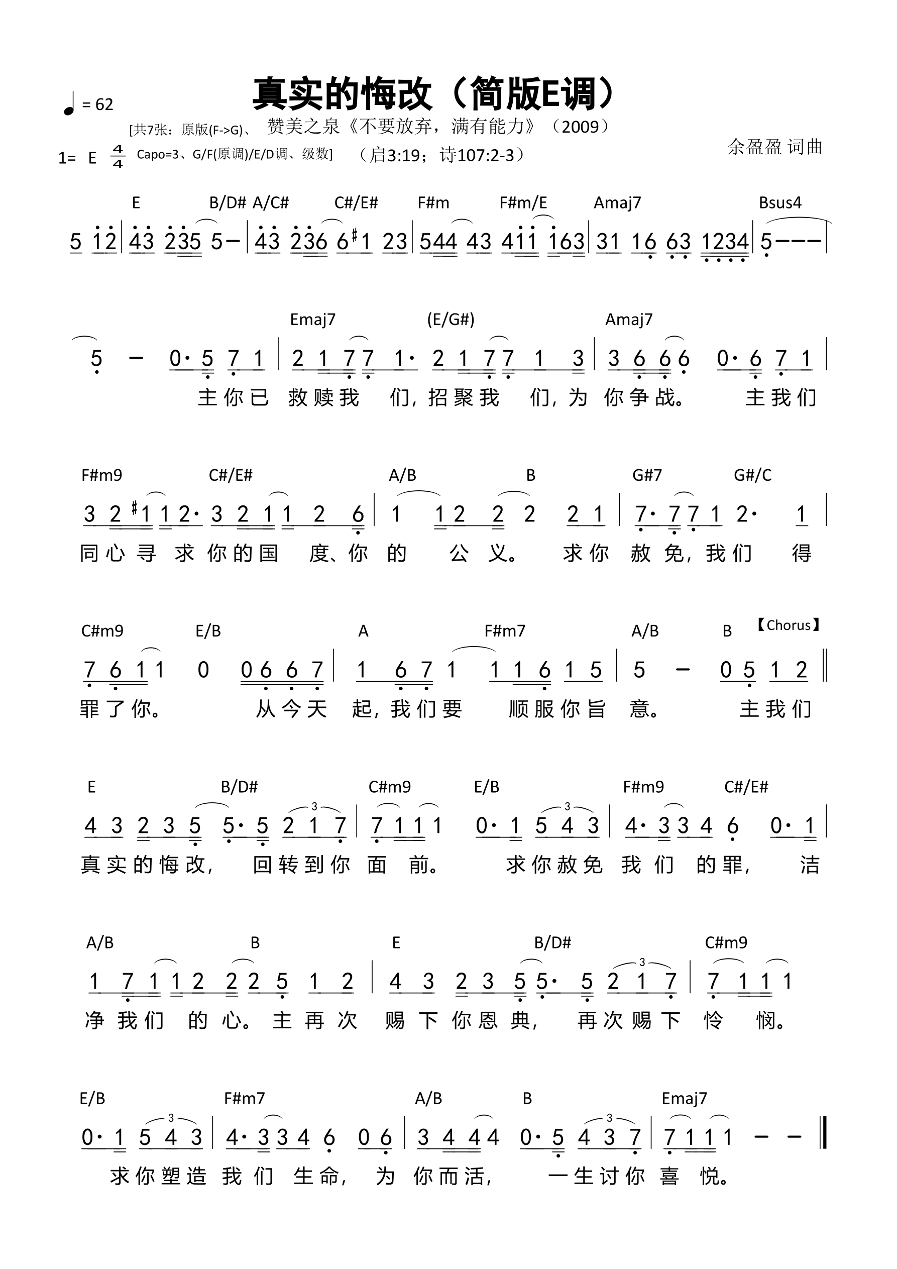 真实的悔改（E调）和弦简谱 第 1 页