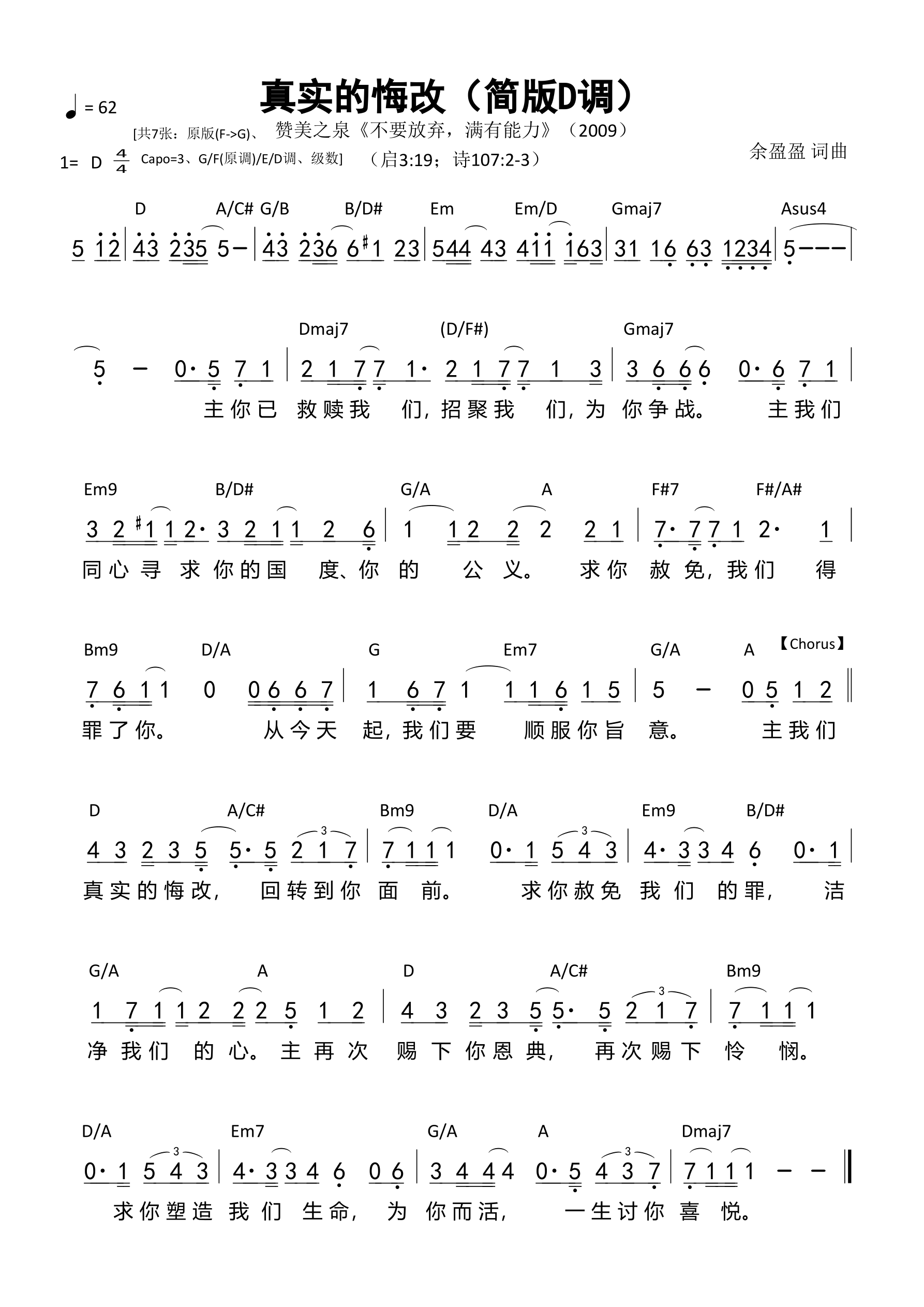 真实的悔改（D调）和弦简谱 第 1 页
