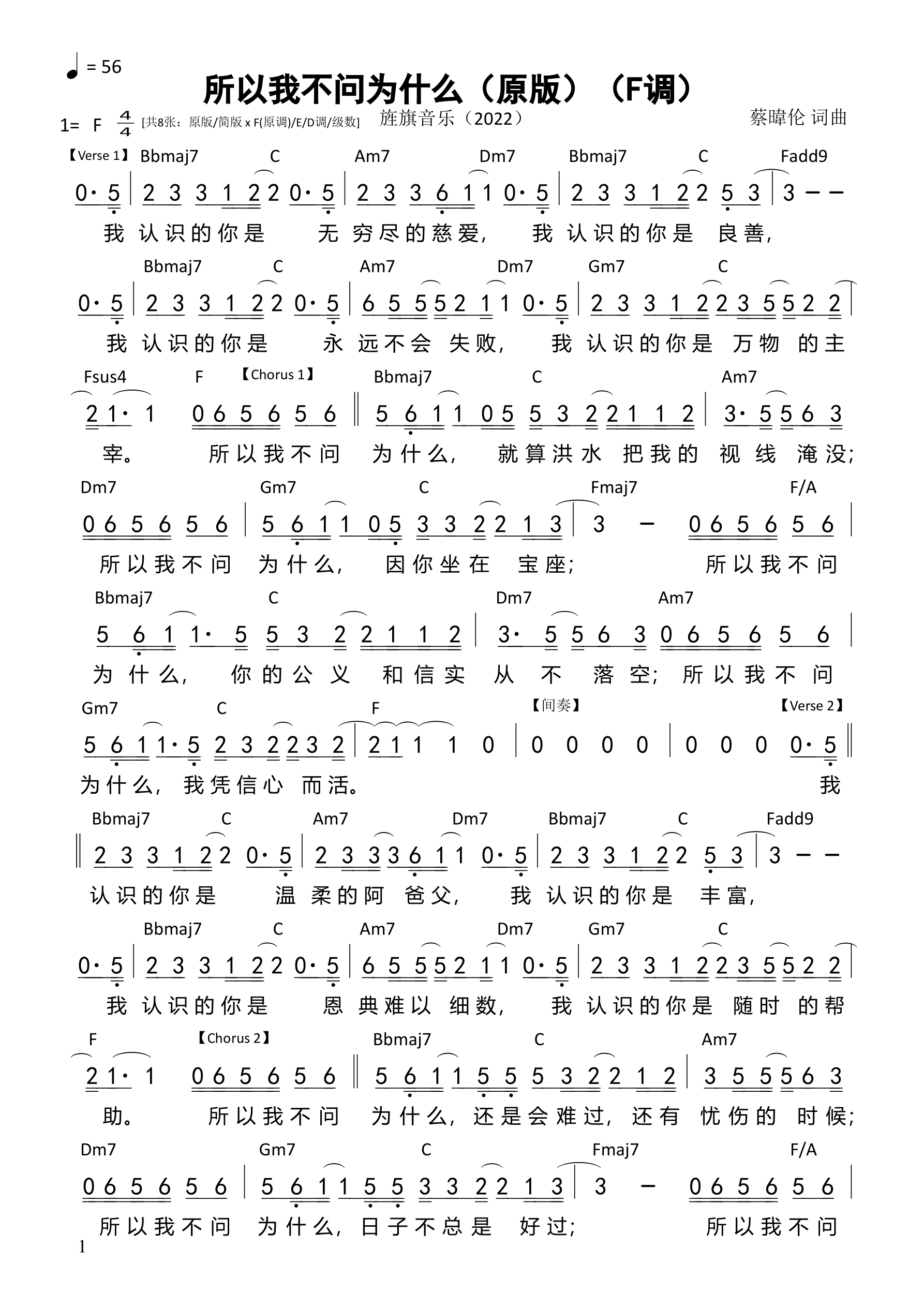 所以我不问为什么（原版）（F调）和弦简谱 第 1 页